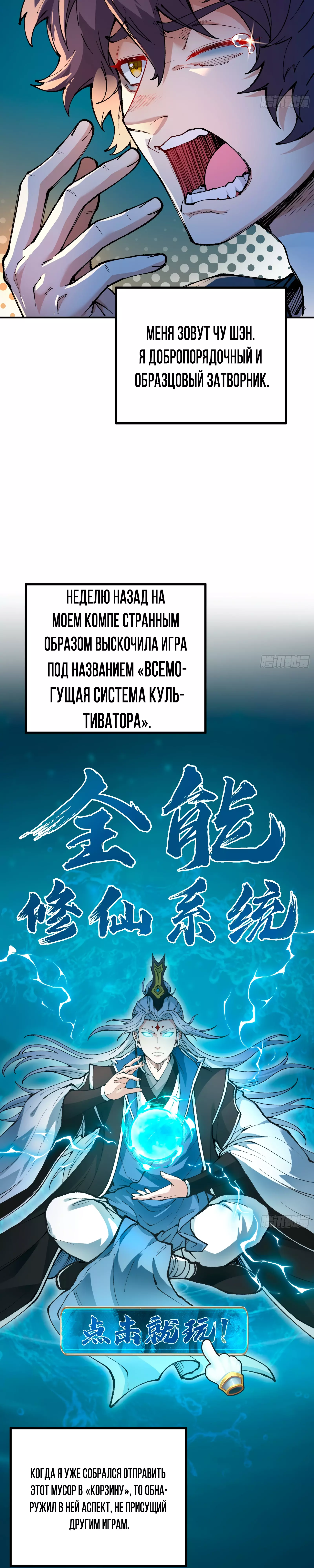 Манга Я стал ублюдком в мире культивации - Глава 2 Страница 2