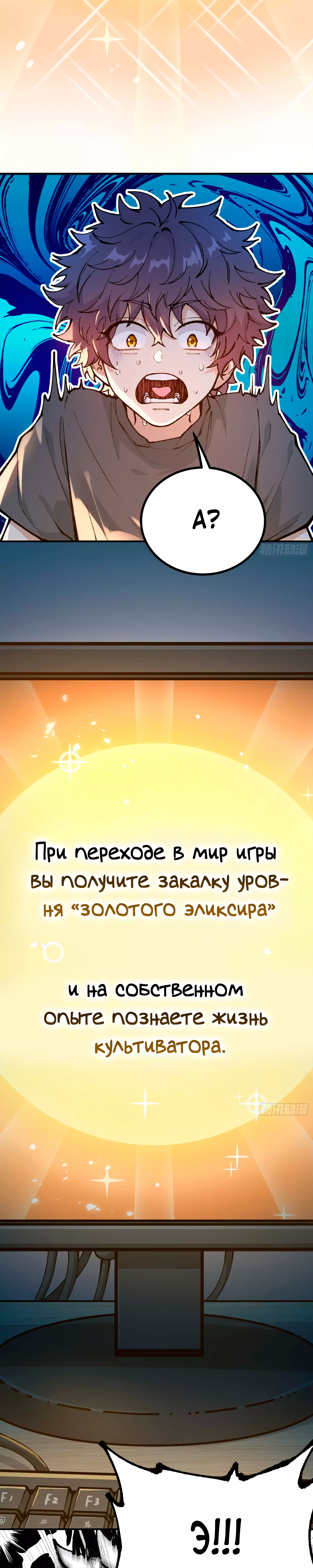 Манга Я стал ублюдком в мире культивации - Глава 2 Страница 15