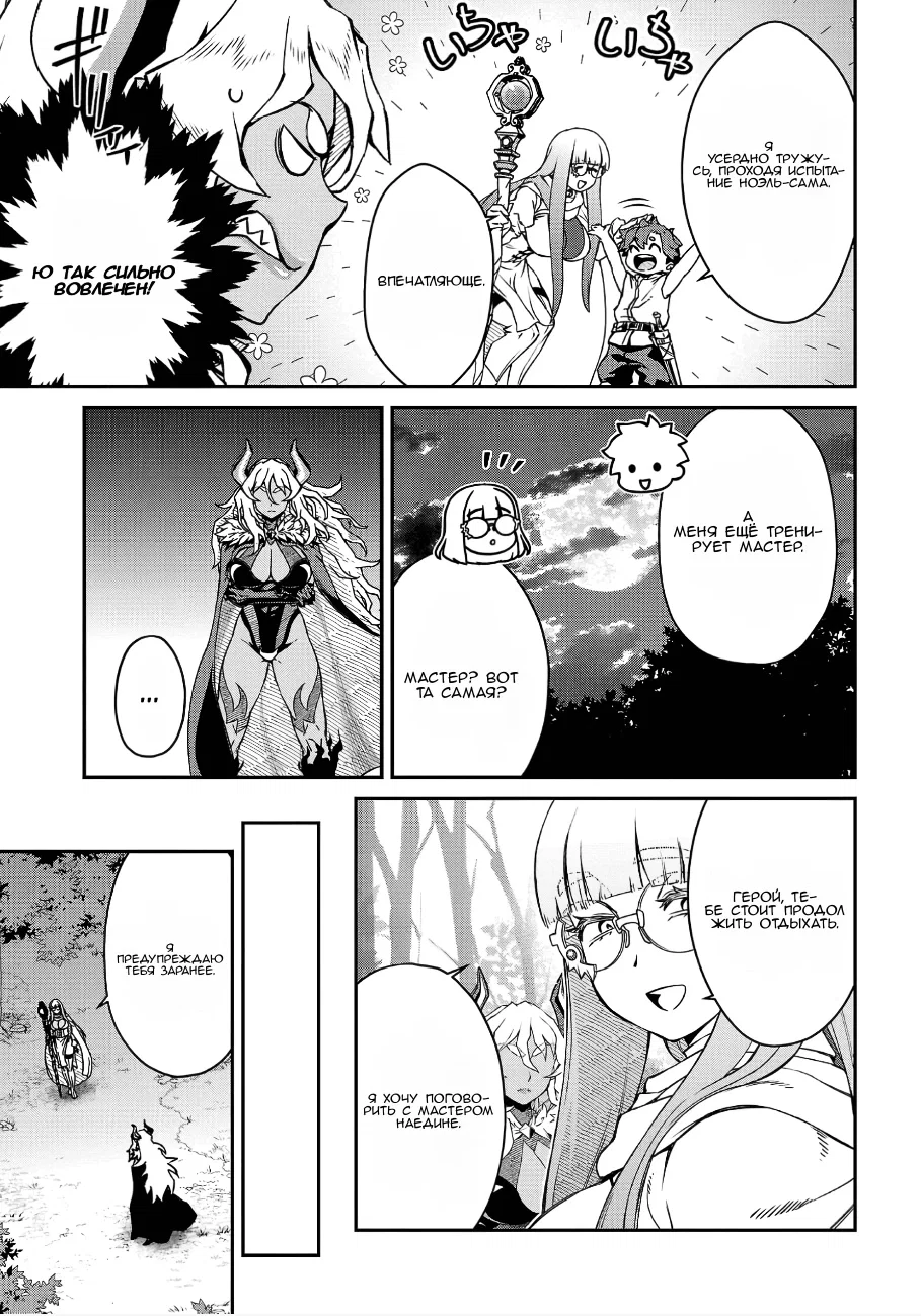 Манга Королева демонов-сама не может победить Героя-куна. - Глава 13 Страница 3
