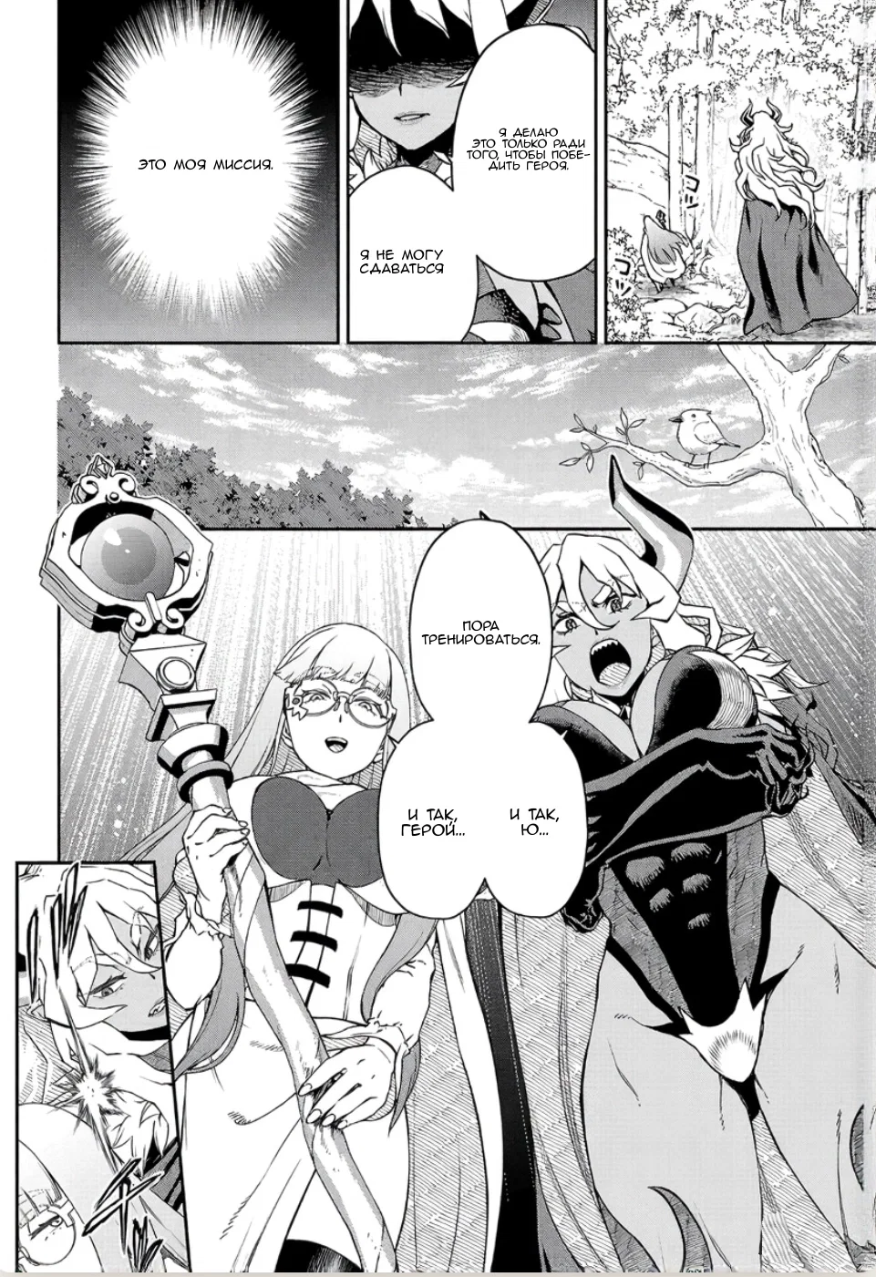 Манга Королева демонов-сама не может победить Героя-куна. - Глава 13 Страница 6
