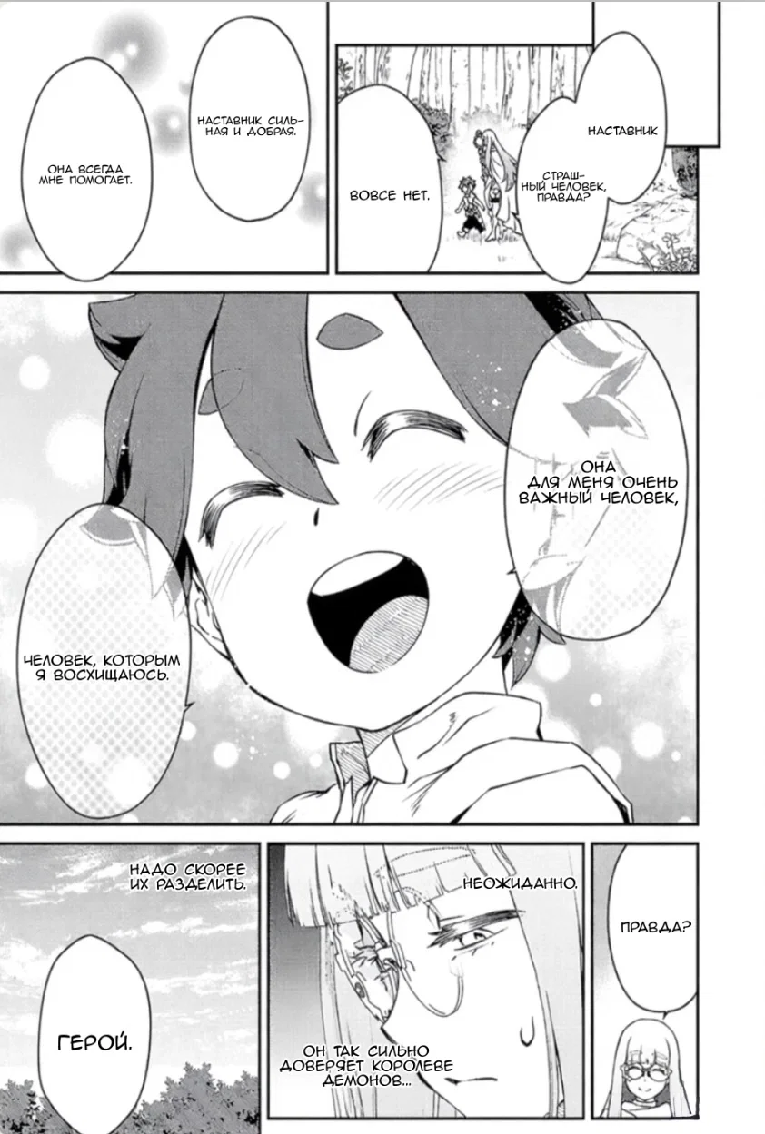 Манга Королева демонов-сама не может победить Героя-куна. - Глава 13 Страница 9