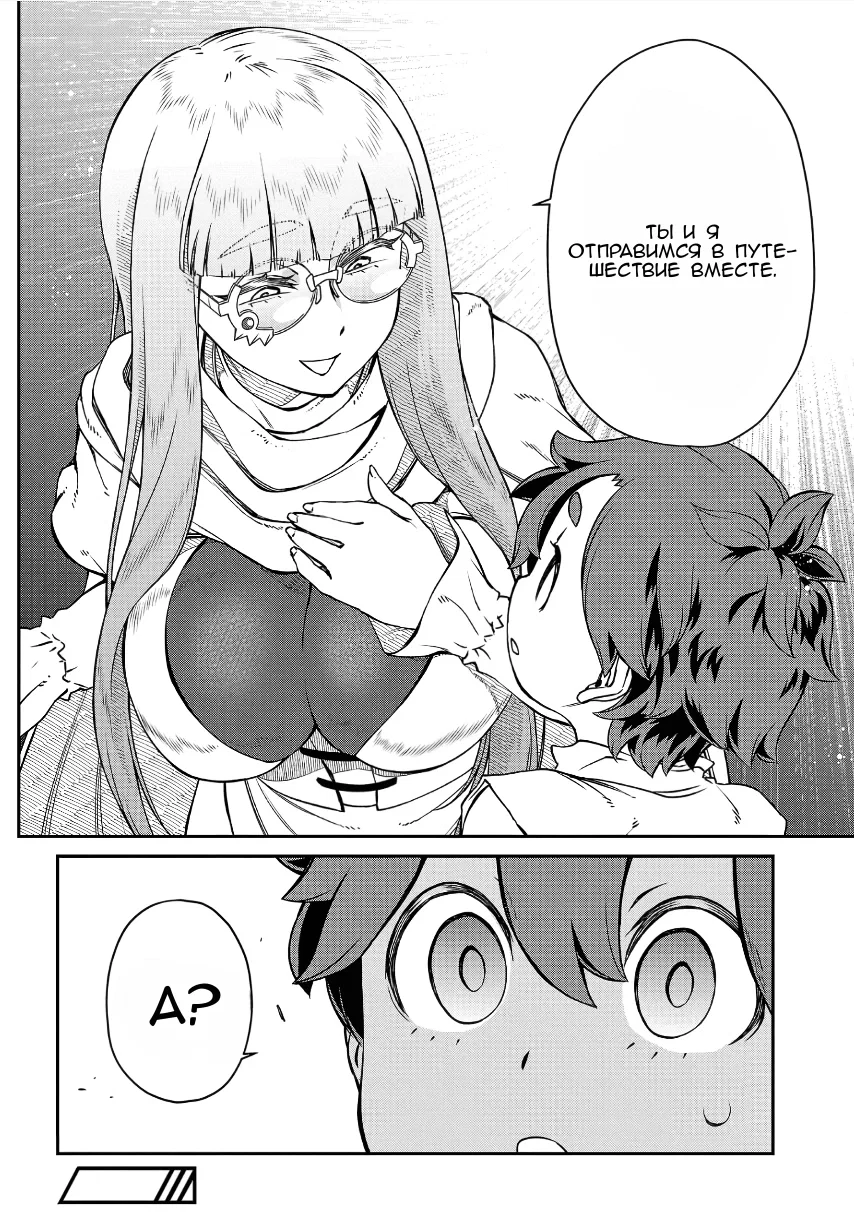 Манга Королева демонов-сама не может победить Героя-куна. - Глава 13 Страница 10