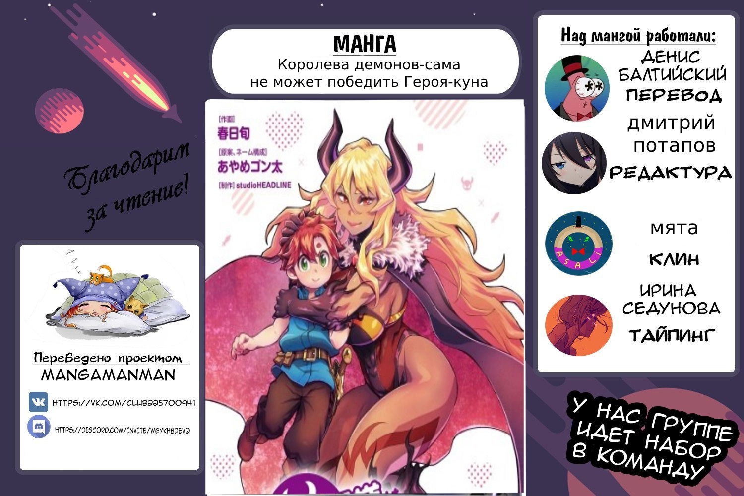 Манга Королева демонов-сама не может победить Героя-куна. - Глава 9 Страница 11