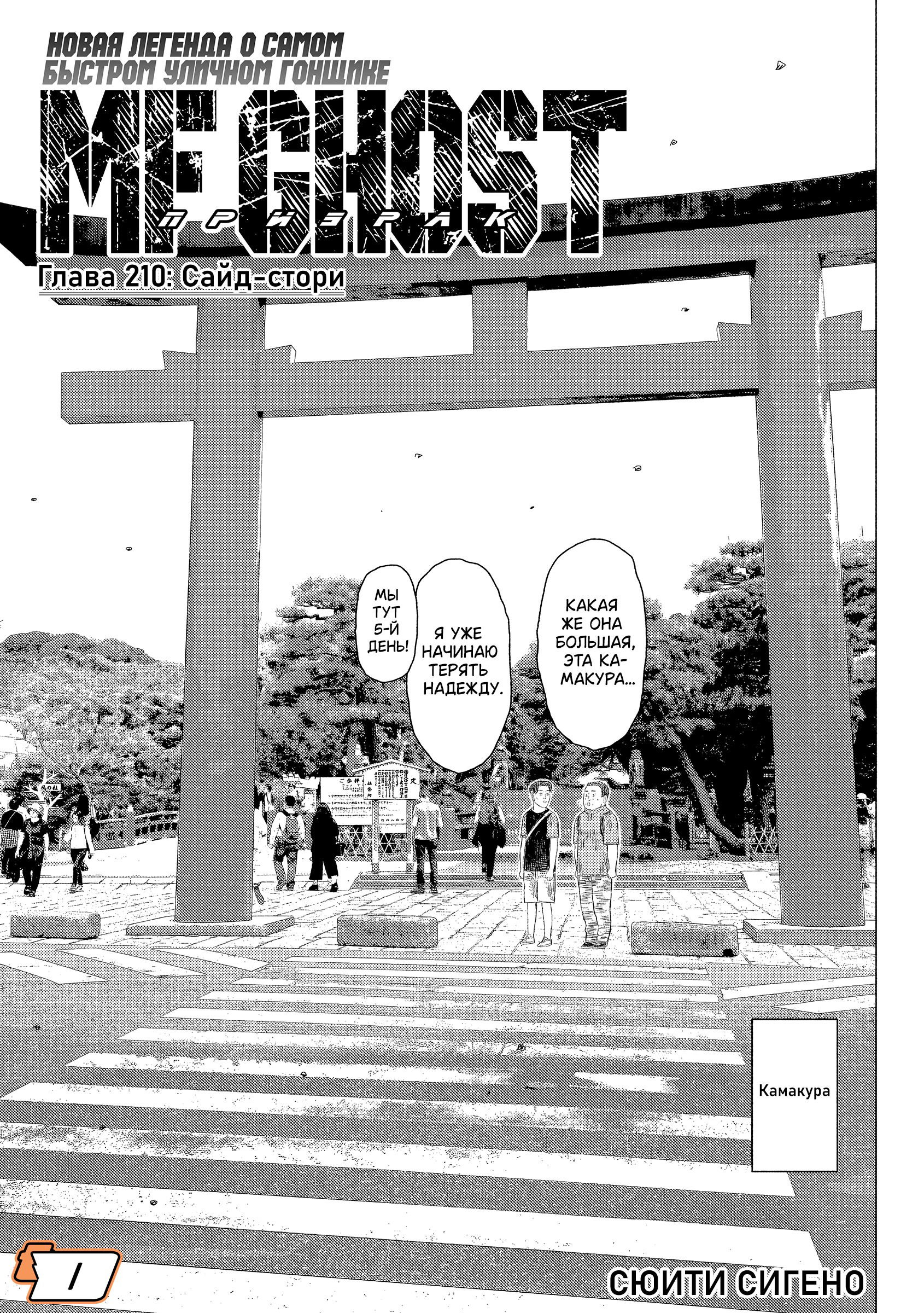 Манга MF Призрак - Глава 210 Страница 1