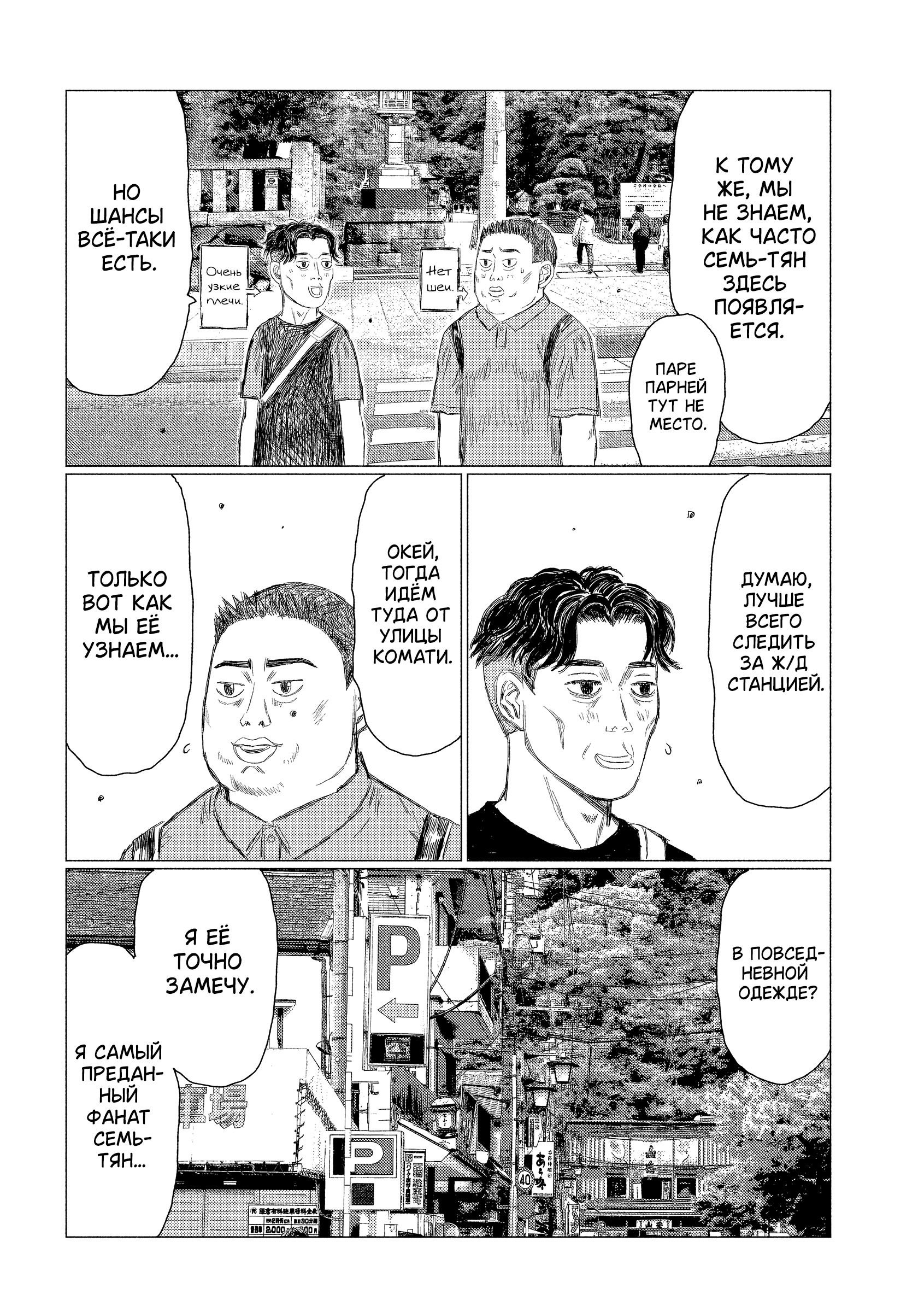 Манга MF Призрак - Глава 210 Страница 2