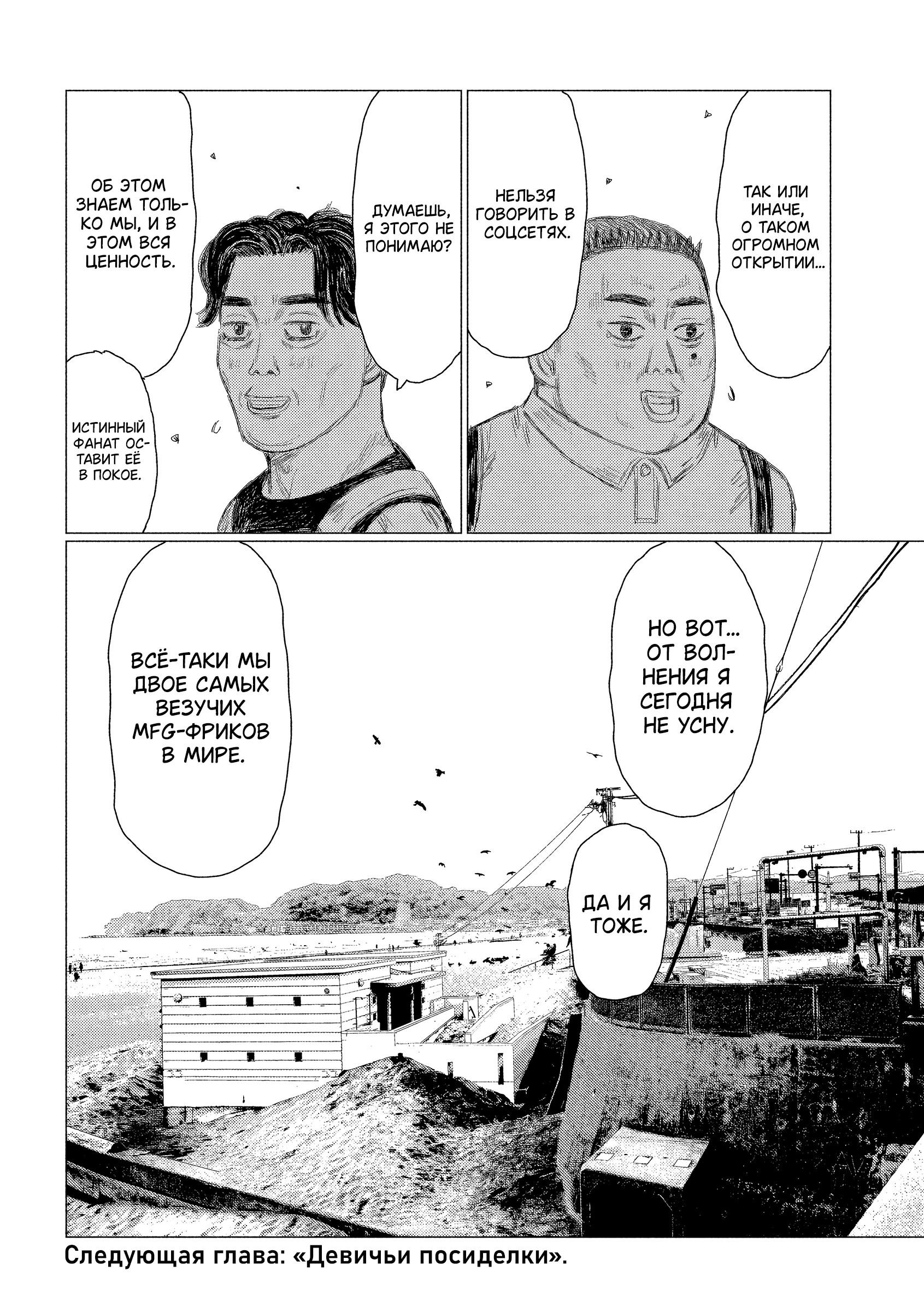 Манга MF Призрак - Глава 210 Страница 16