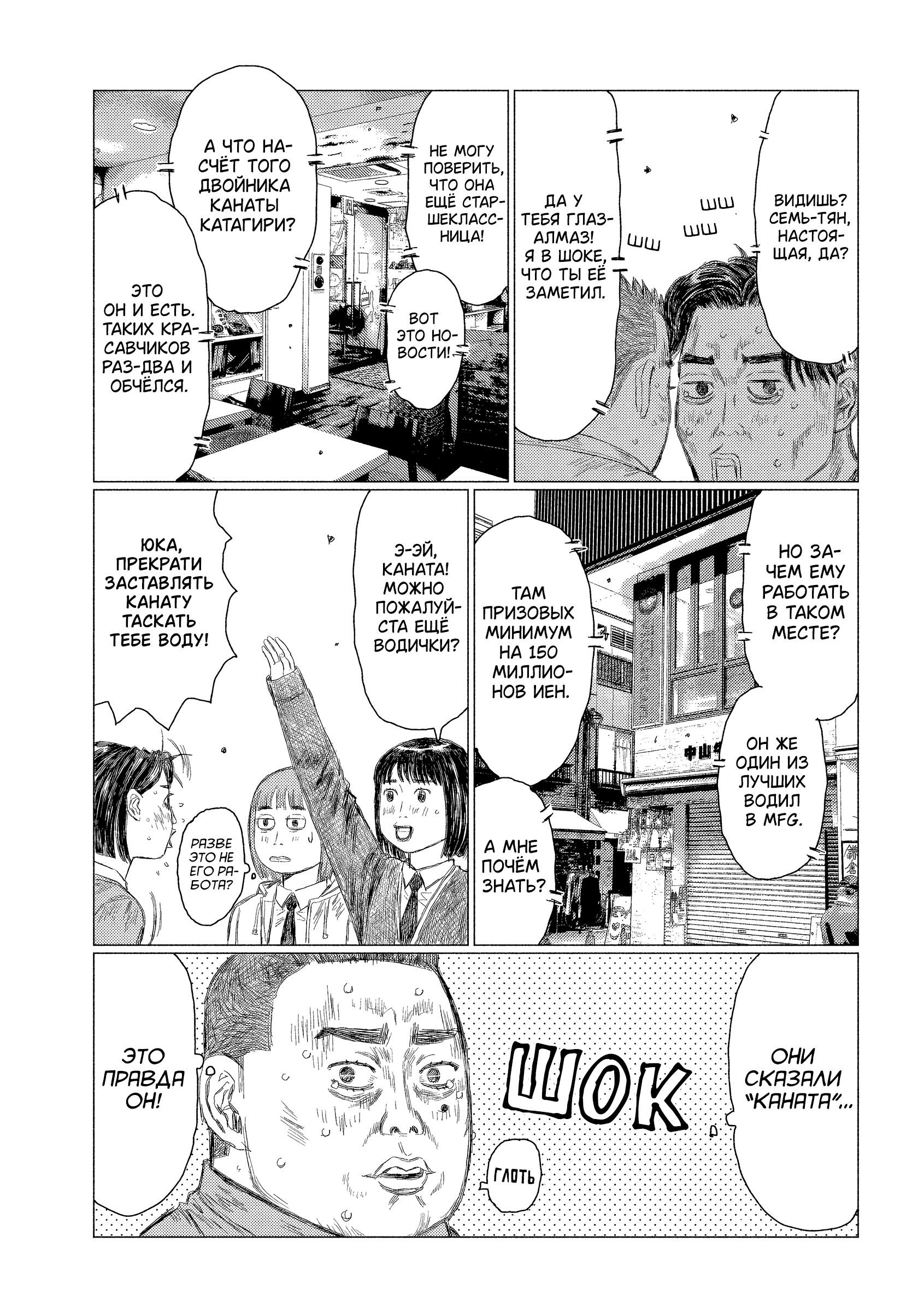 Манга MF Призрак - Глава 210 Страница 9