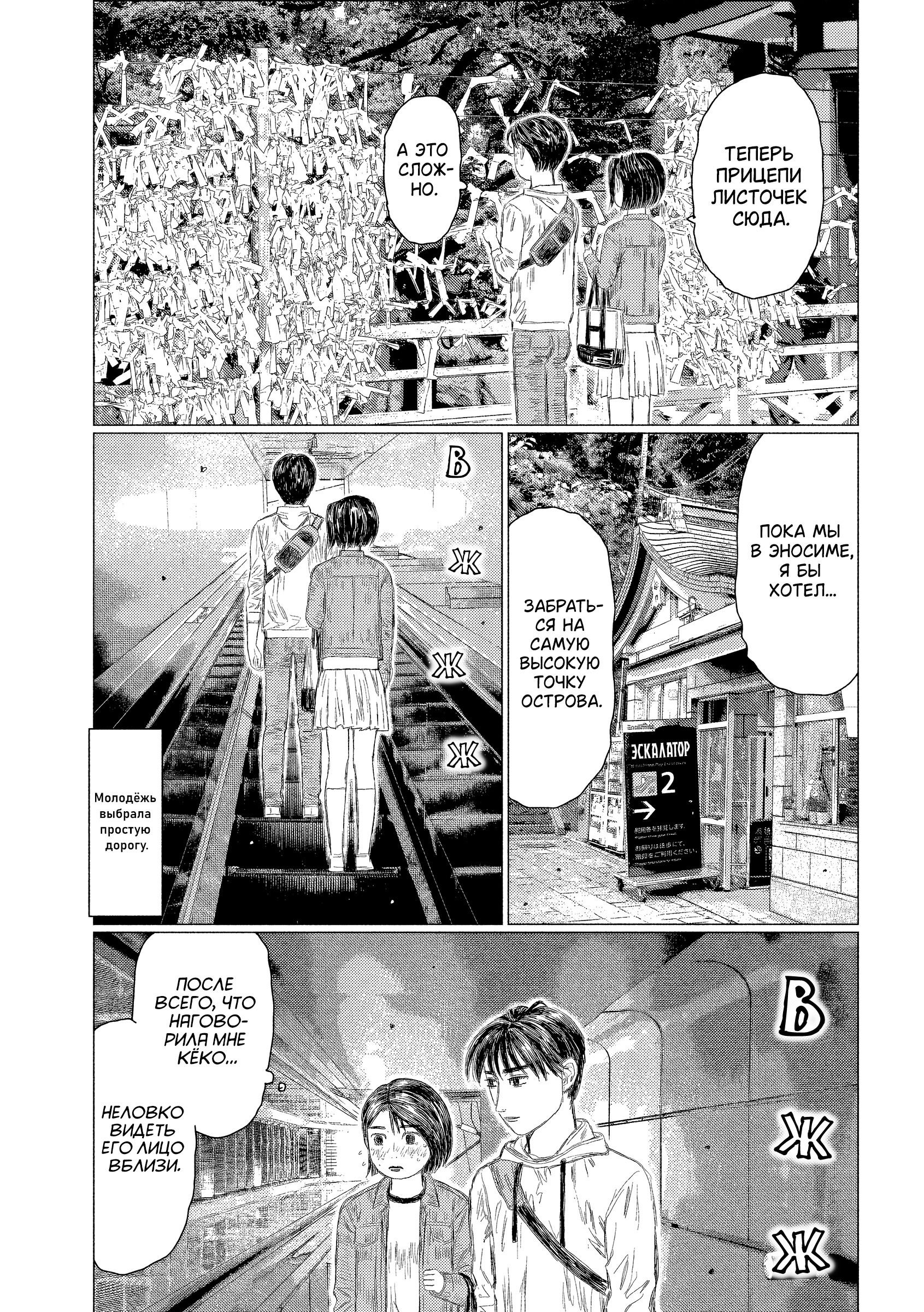 Манга MF Призрак - Глава 211 Страница 11