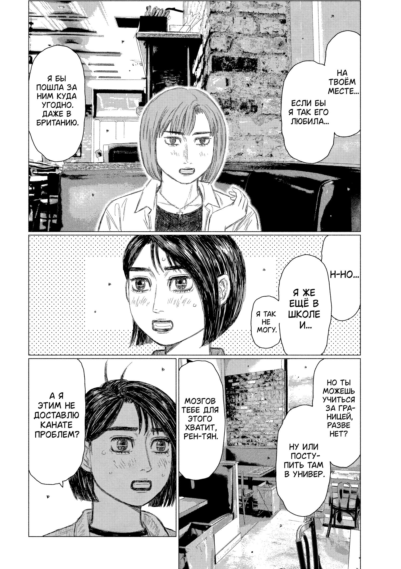 Манга MF Призрак - Глава 211 Страница 6