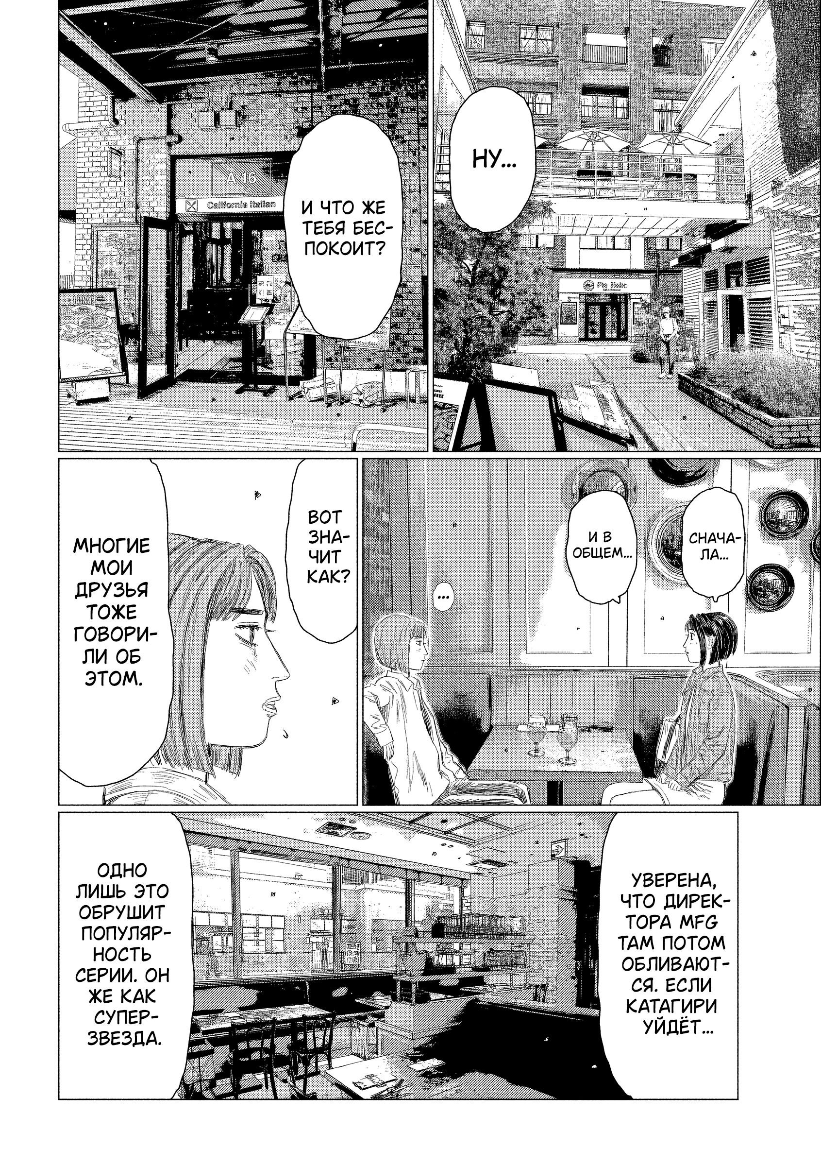 Манга MF Призрак - Глава 211 Страница 4