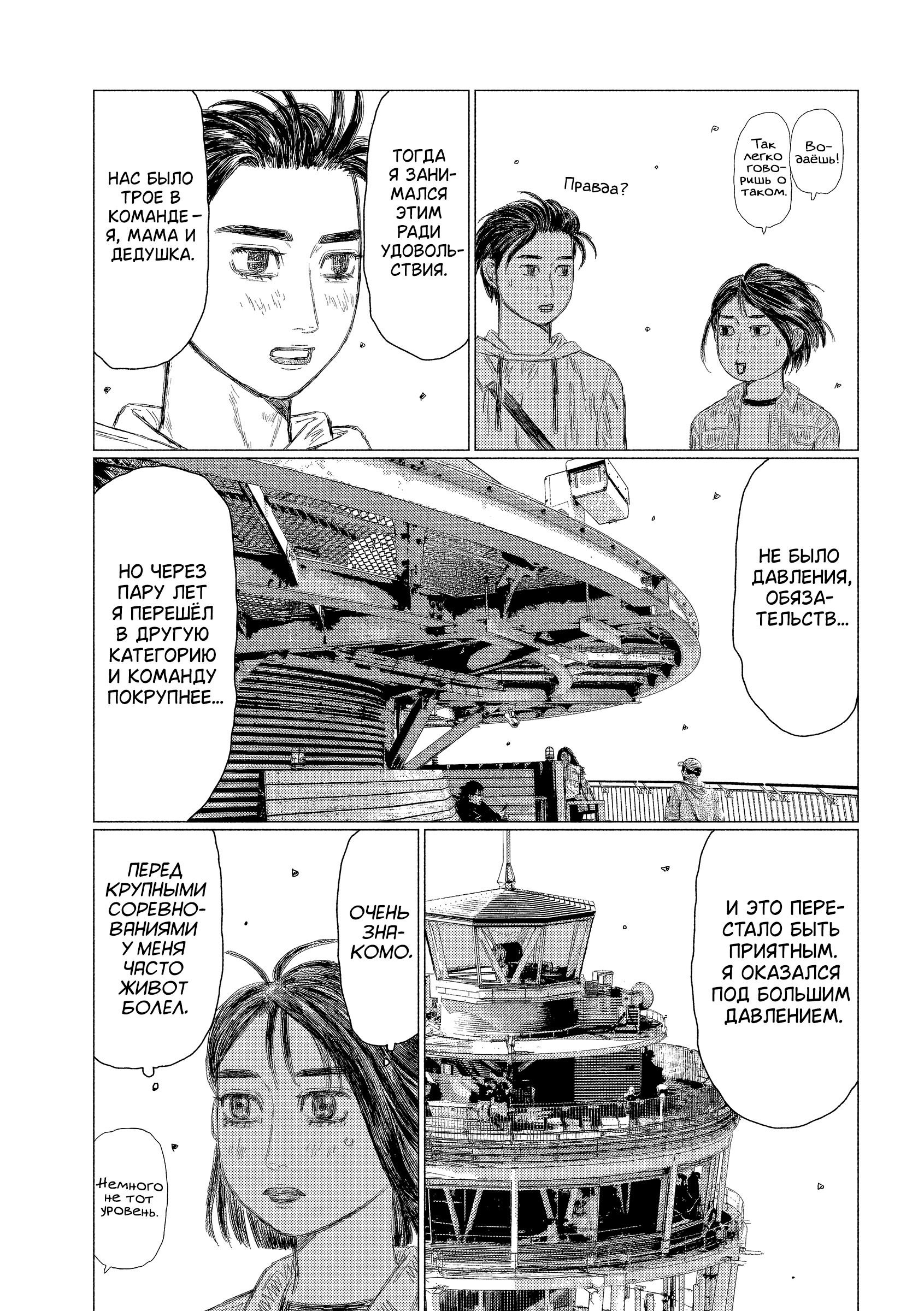 Манга MF Призрак - Глава 211 Страница 15