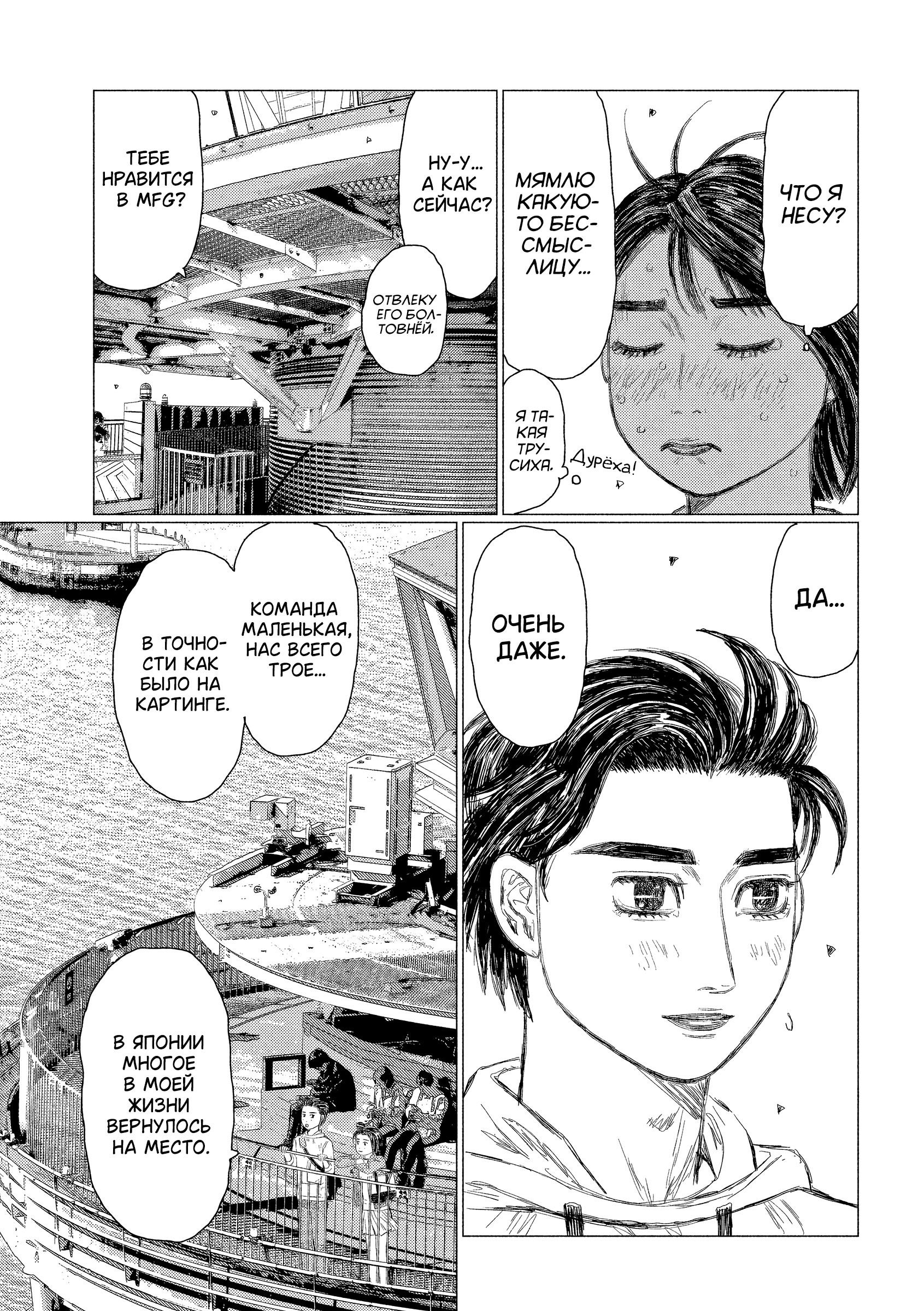 Манга MF Призрак - Глава 212 Страница 3