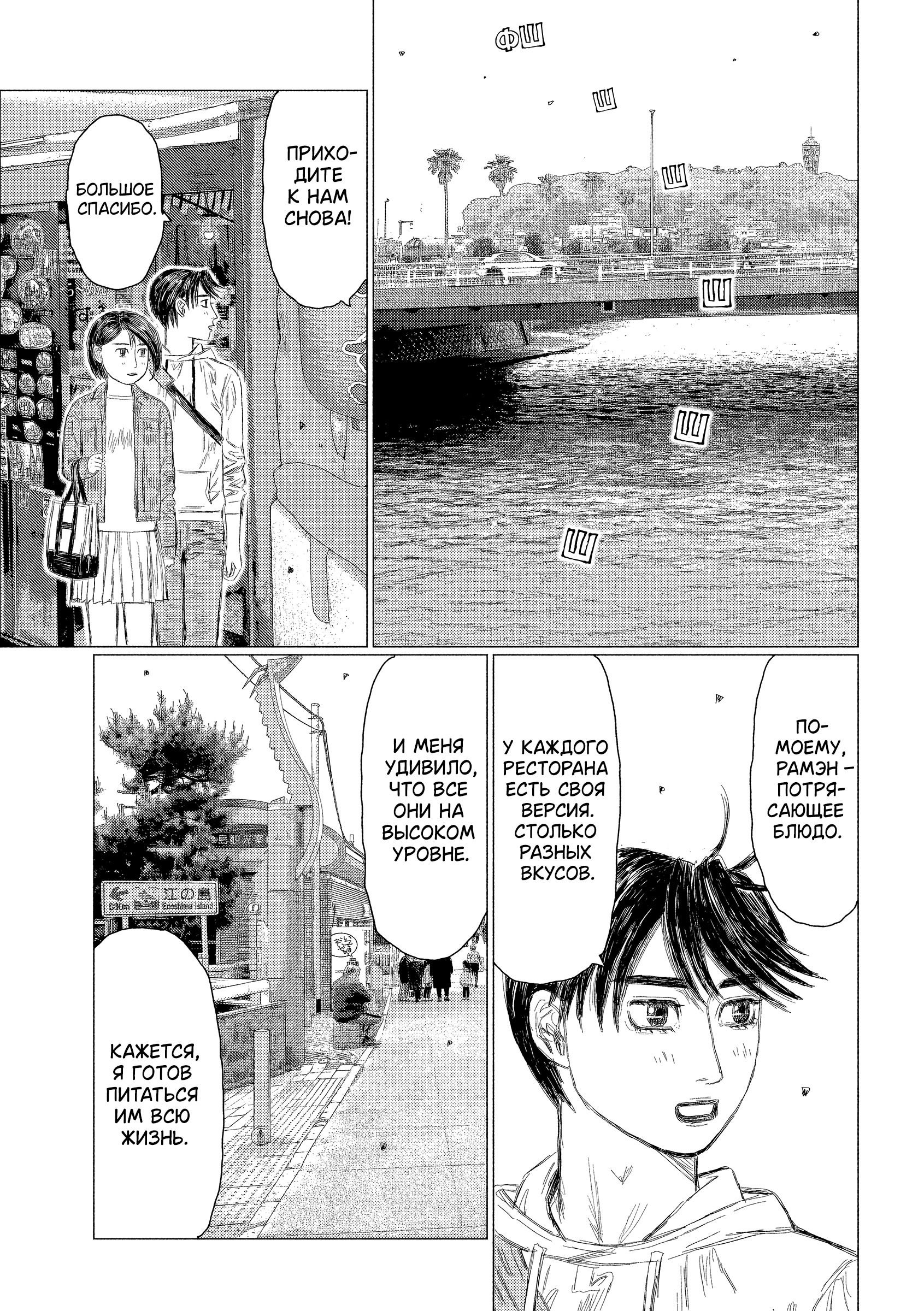 Манга MF Призрак - Глава 212 Страница 7