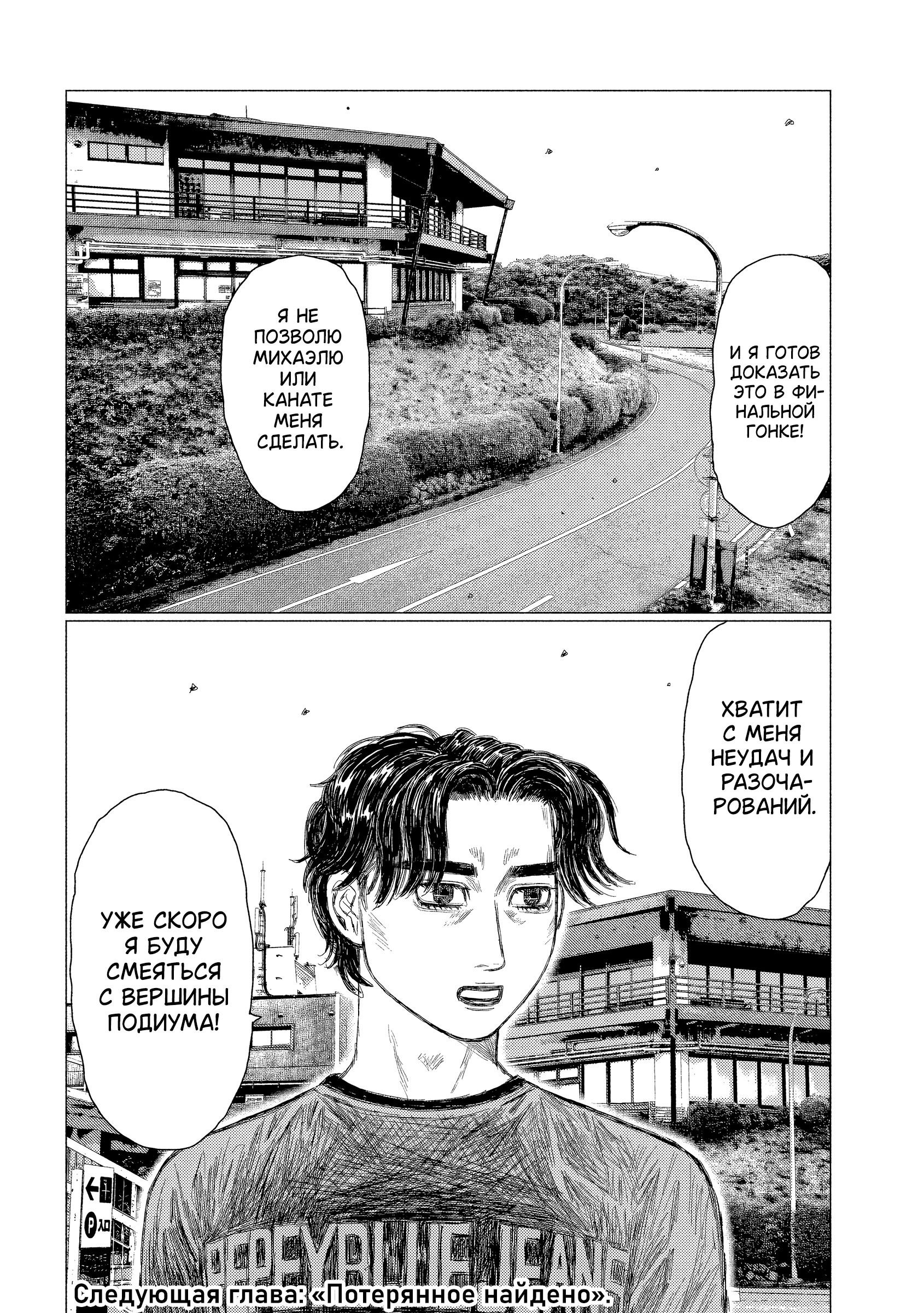 Манга MF Призрак - Глава 212 Страница 16