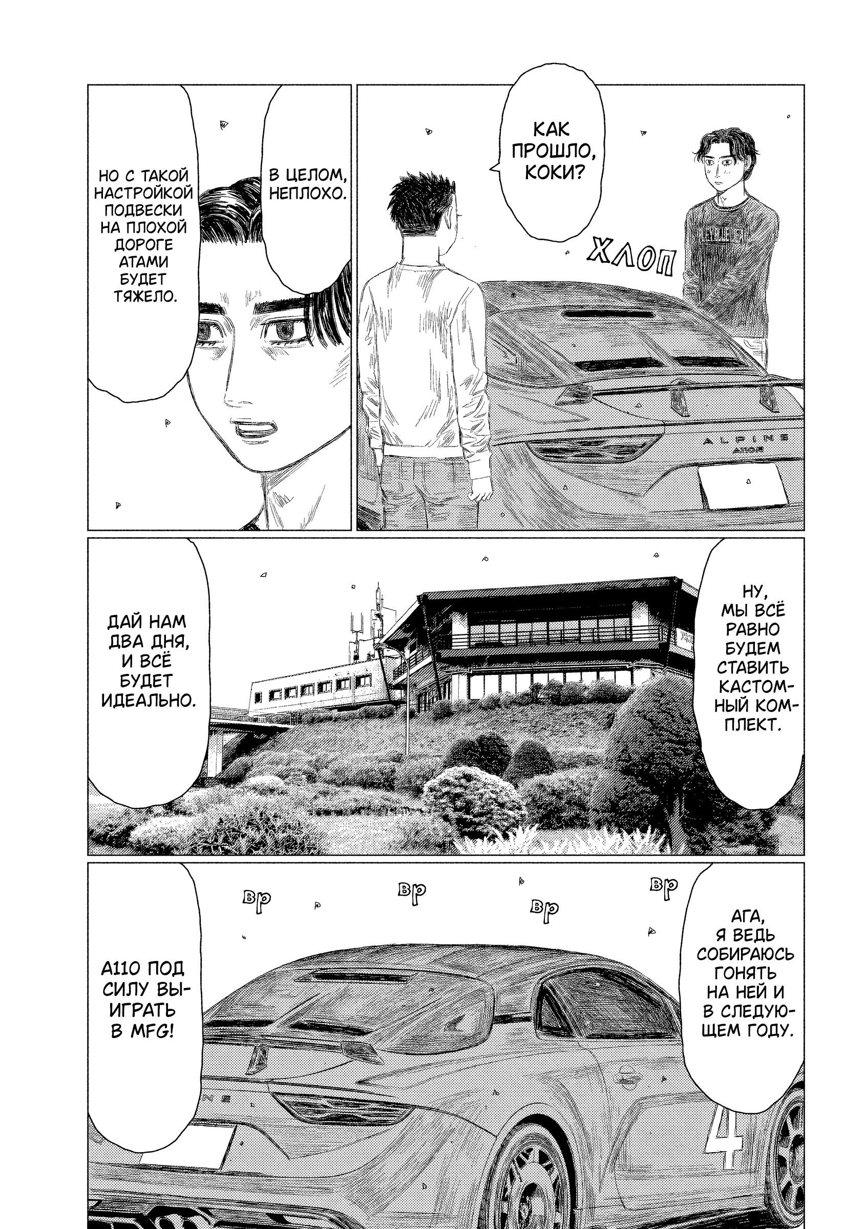 Манга MF Призрак - Глава 212 Страница 15