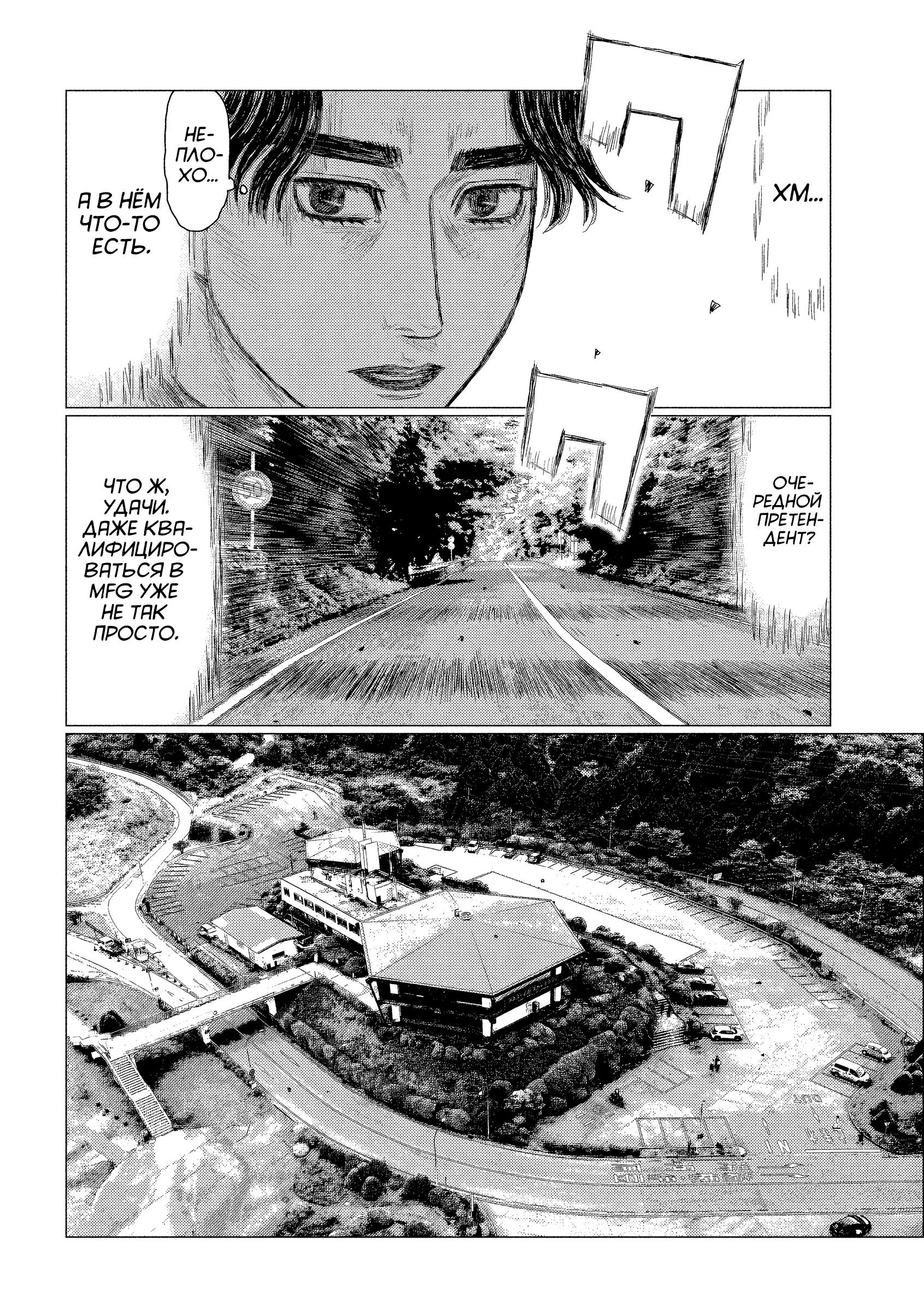 Манга MF Призрак - Глава 212 Страница 14