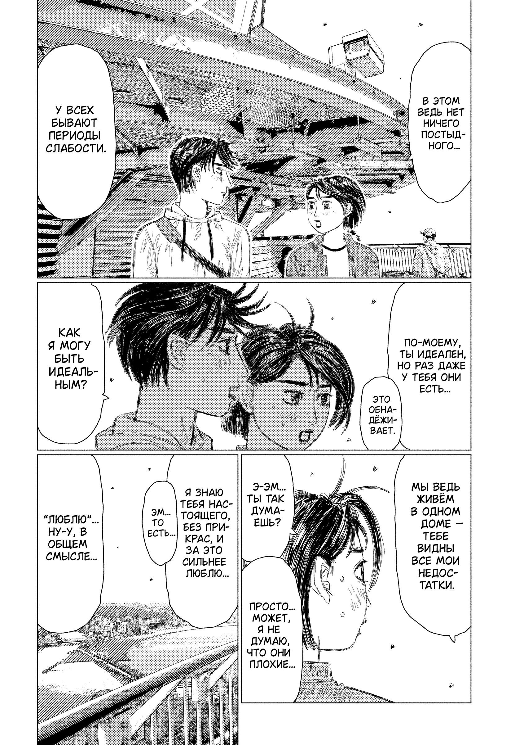 Манга MF Призрак - Глава 212 Страница 2