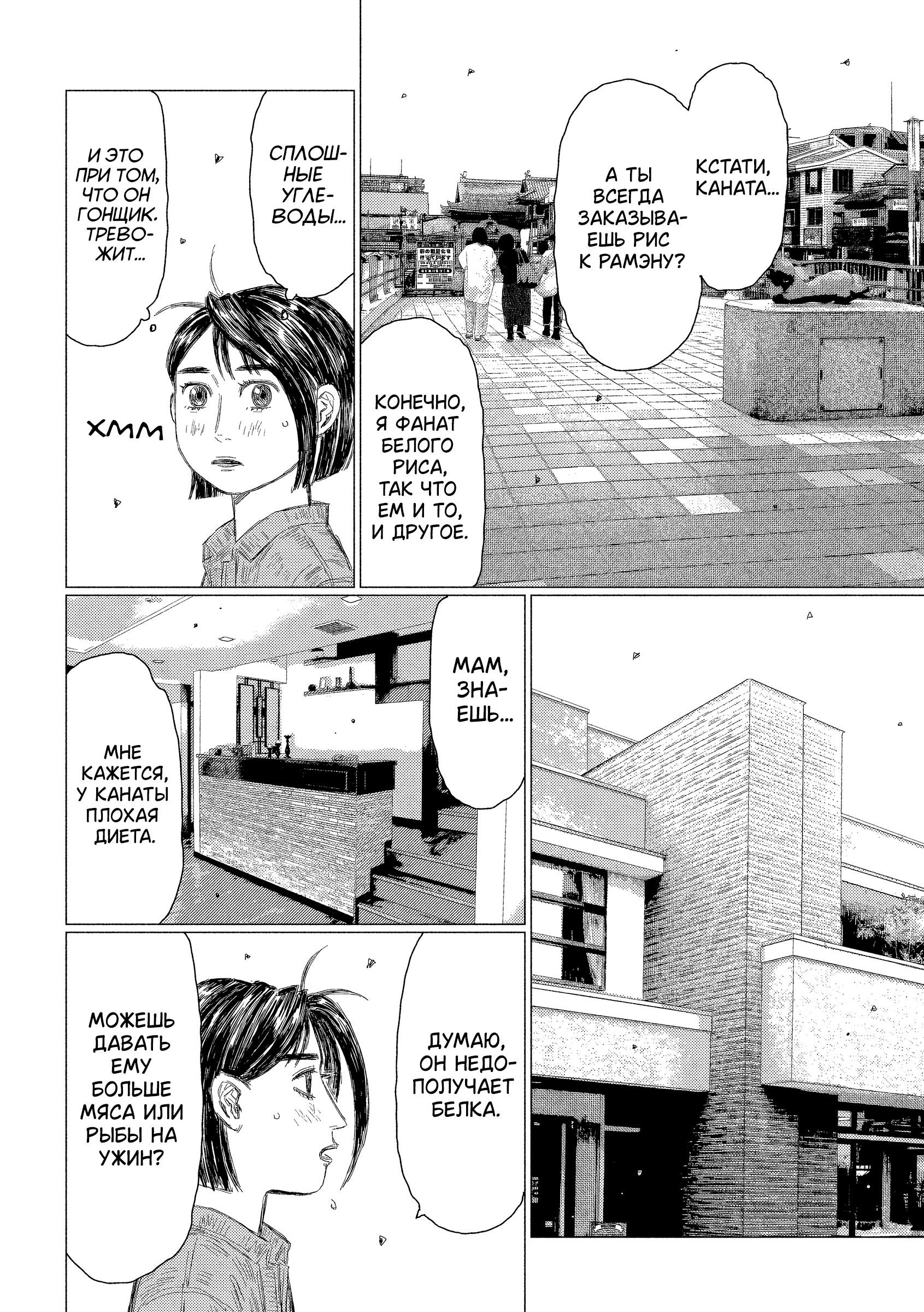 Манга MF Призрак - Глава 212 Страница 8