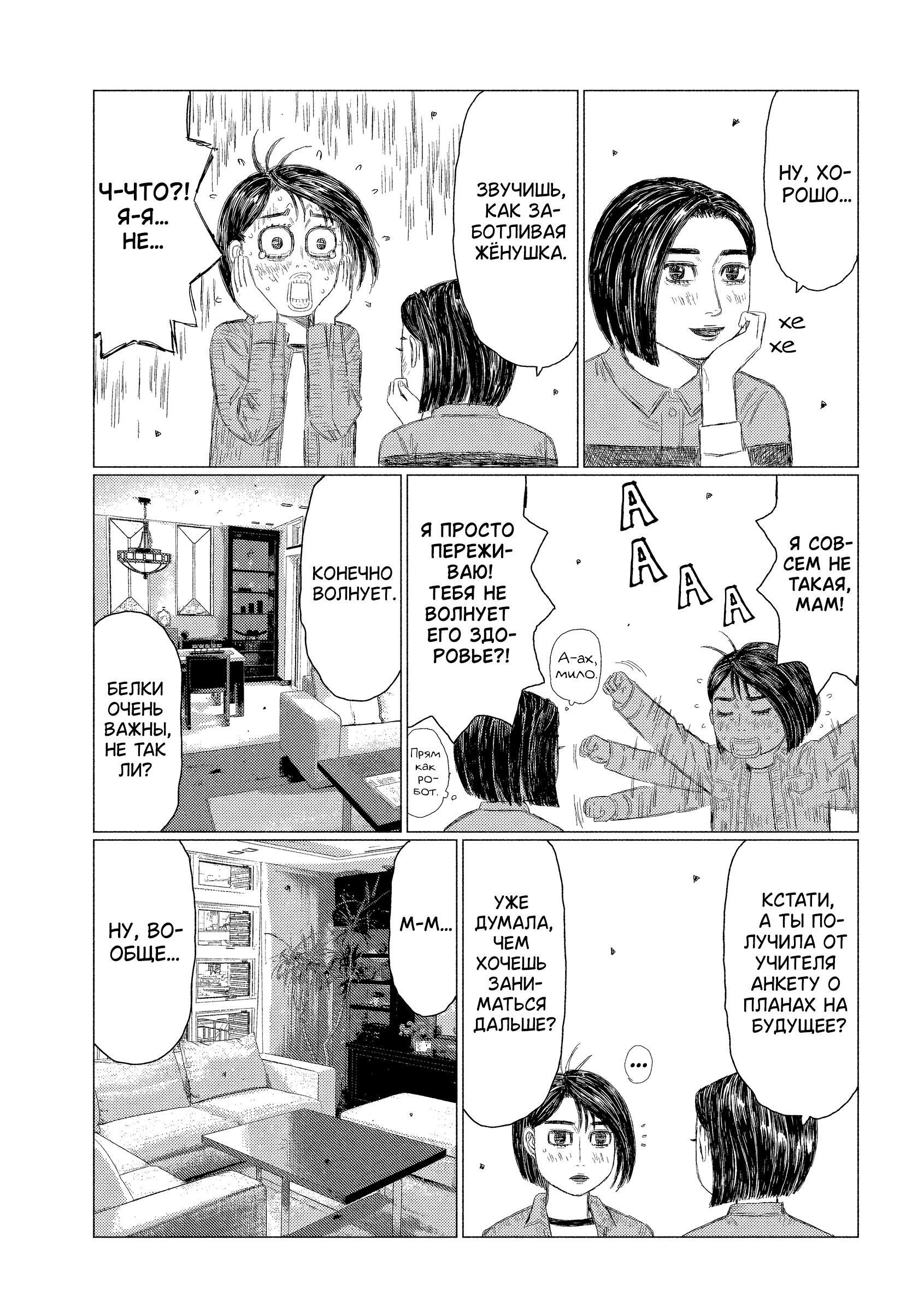 Манга MF Призрак - Глава 212 Страница 9