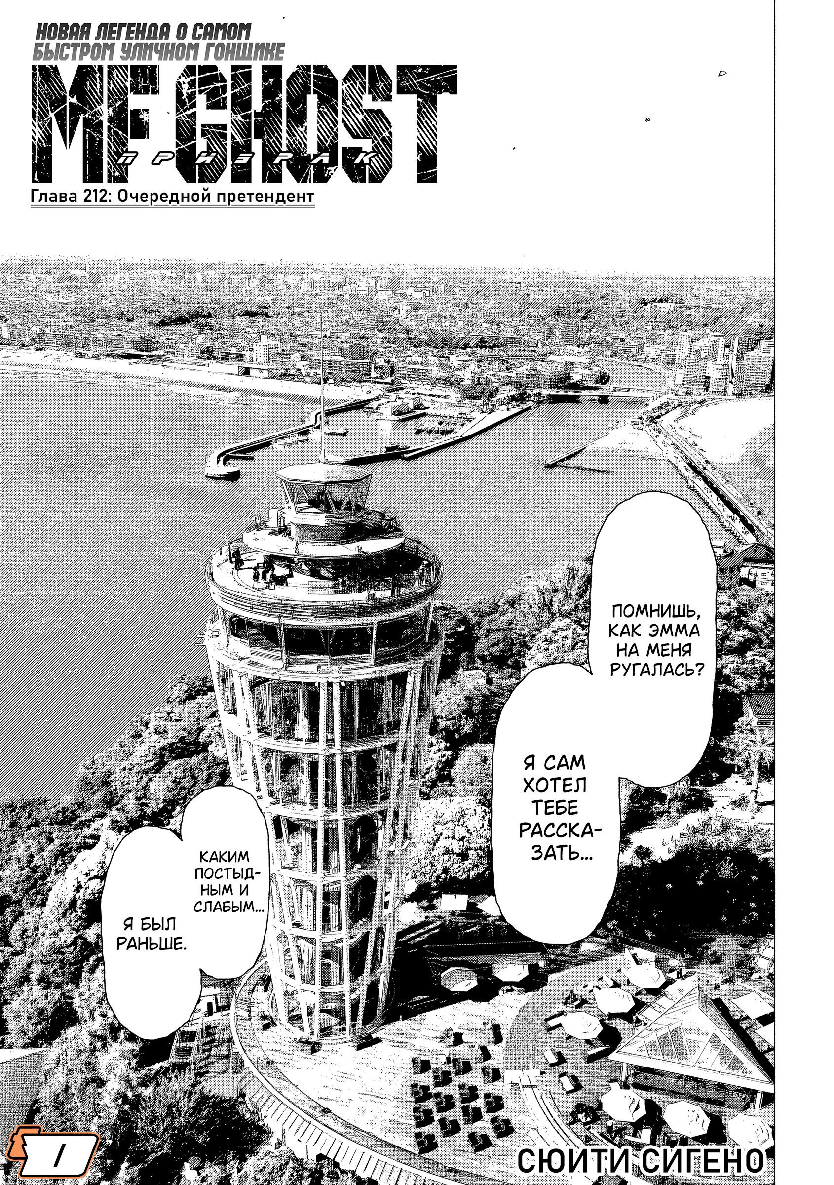 Манга MF Призрак - Глава 212 Страница 1