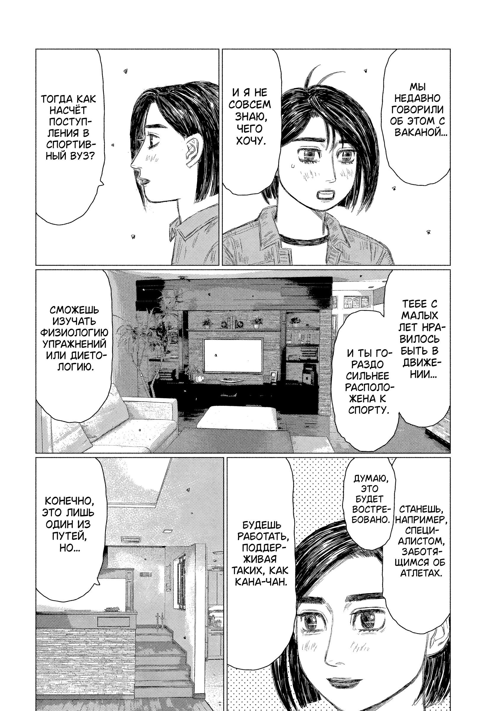 Манга MF Призрак - Глава 212 Страница 10