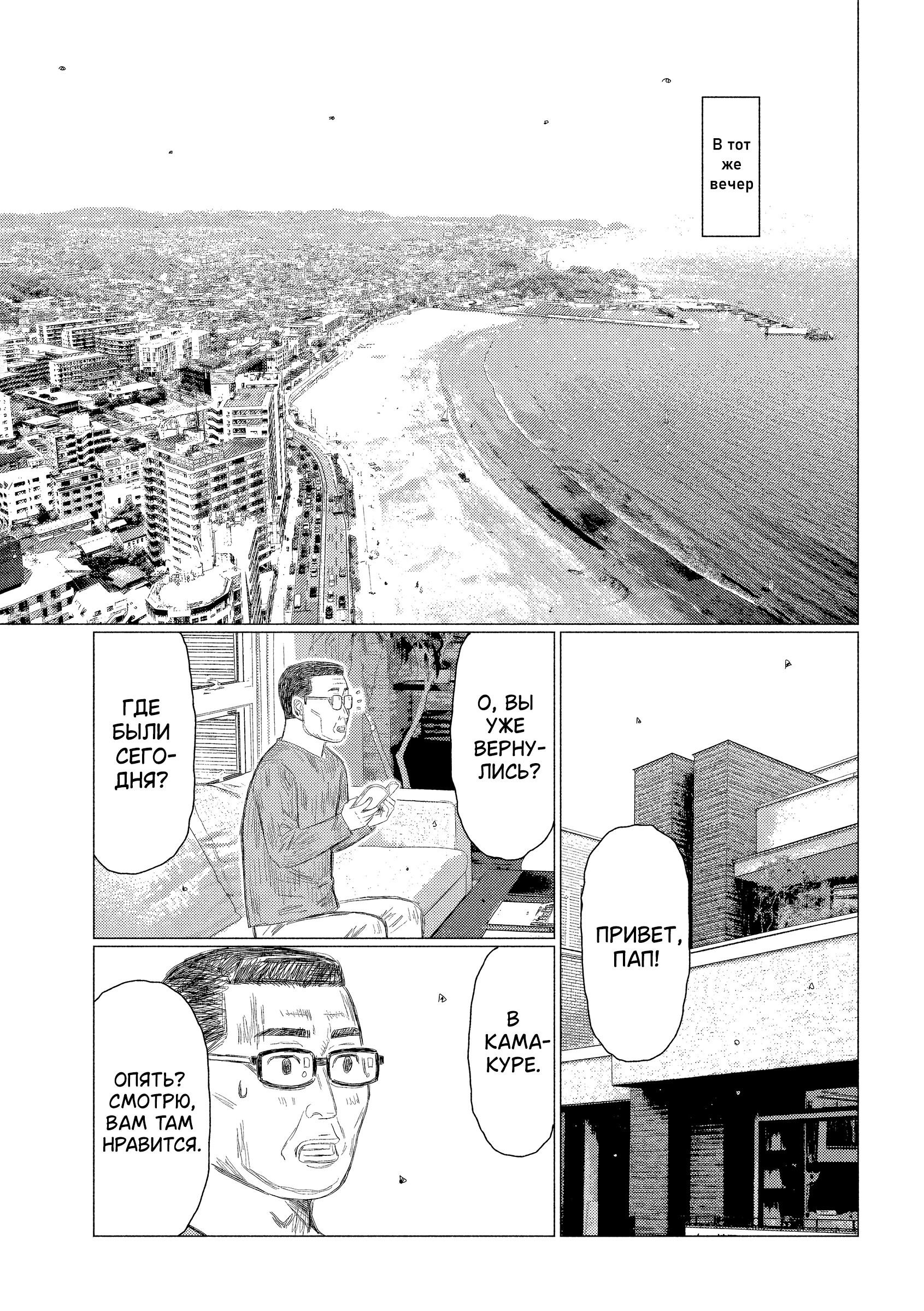 Манга MF Призрак - Глава 213 Страница 9