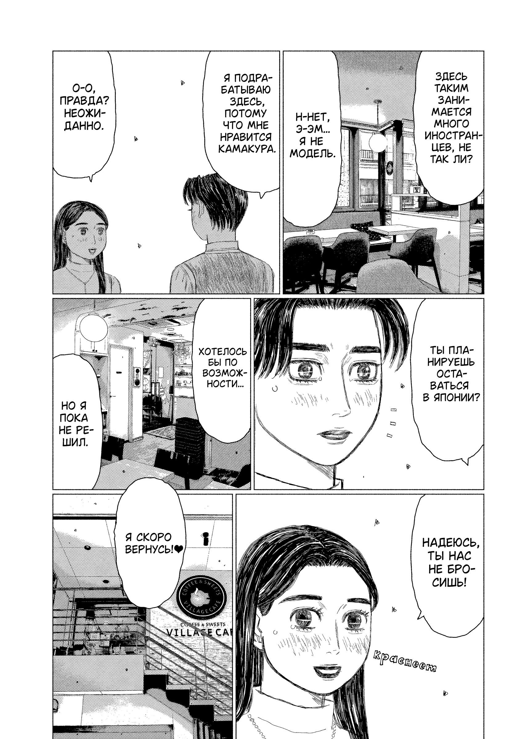 Манга MF Призрак - Глава 213 Страница 3