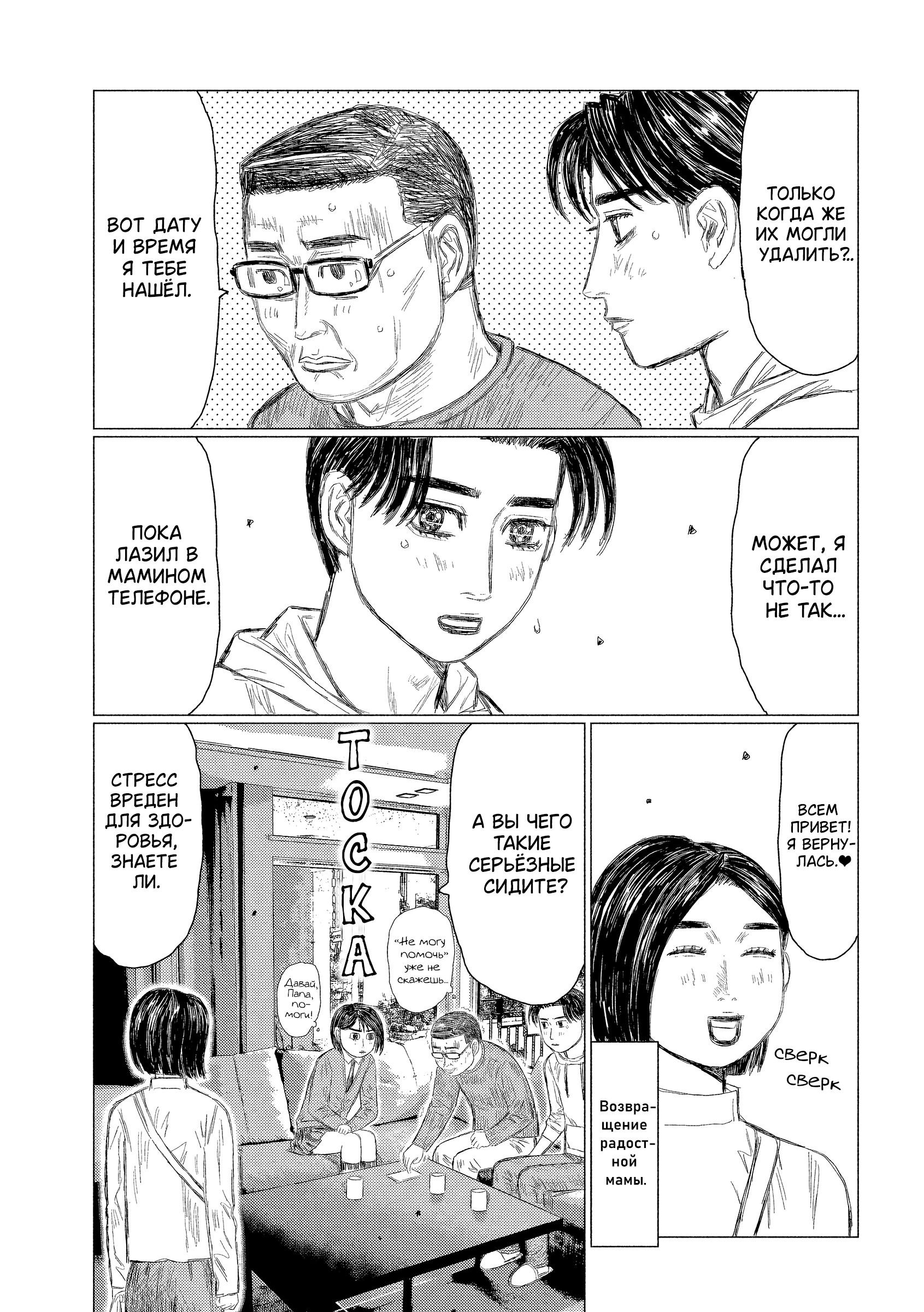 Манга MF Призрак - Глава 213 Страница 13