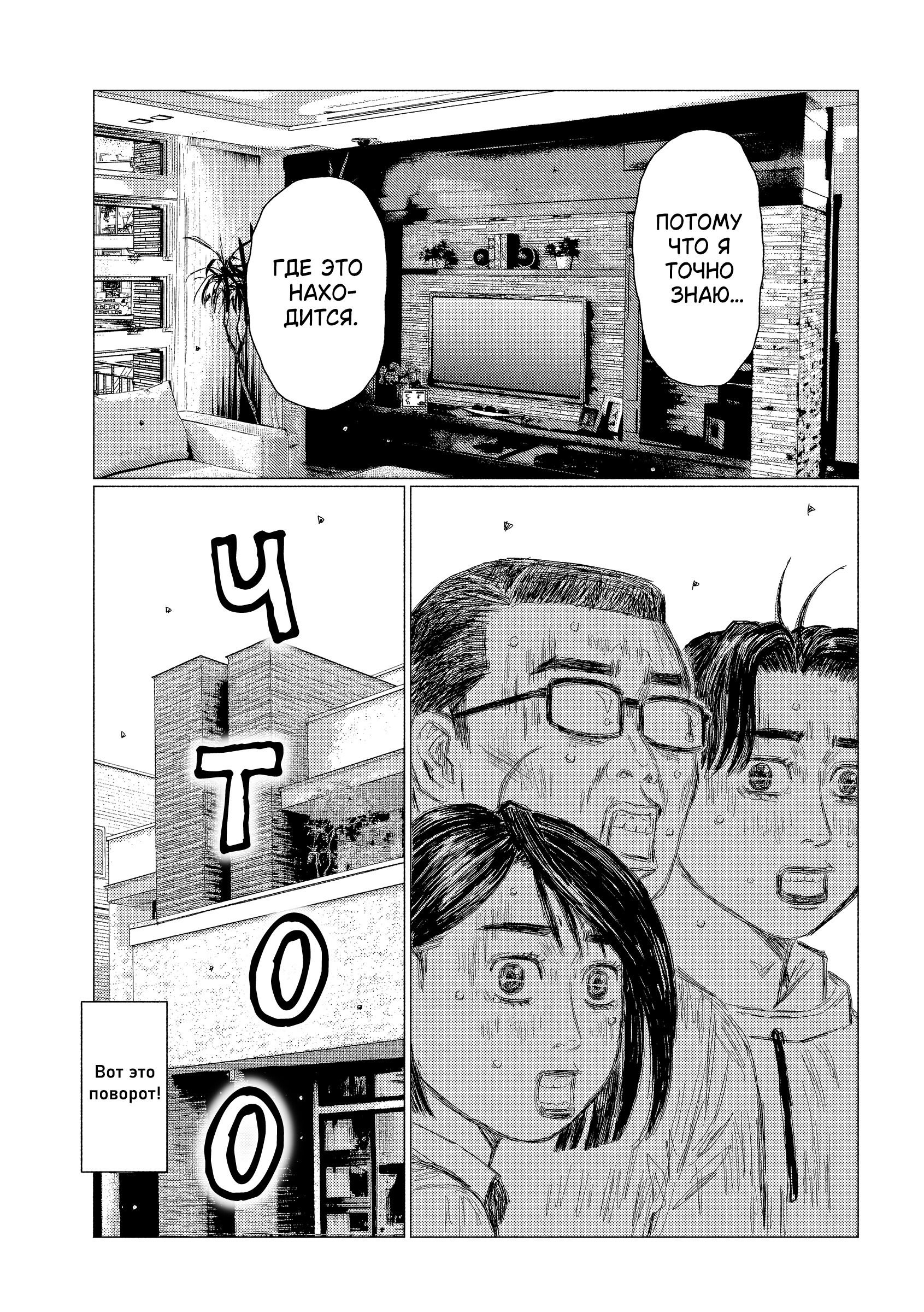 Манга MF Призрак - Глава 213 Страница 15