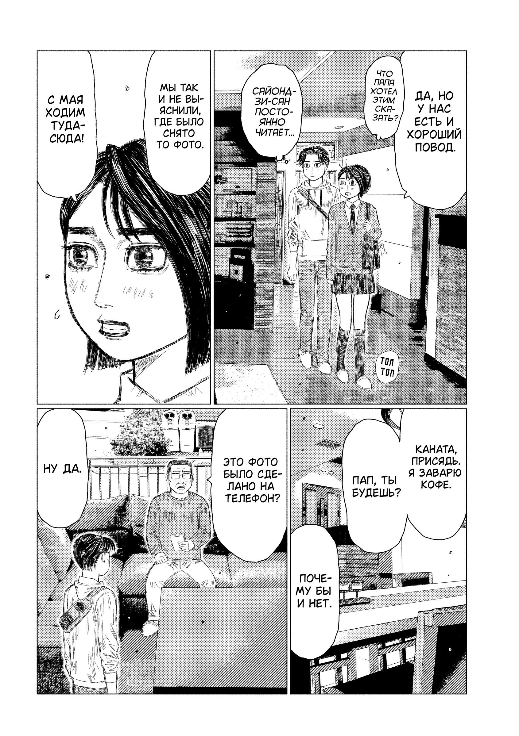 Манга MF Призрак - Глава 213 Страница 10