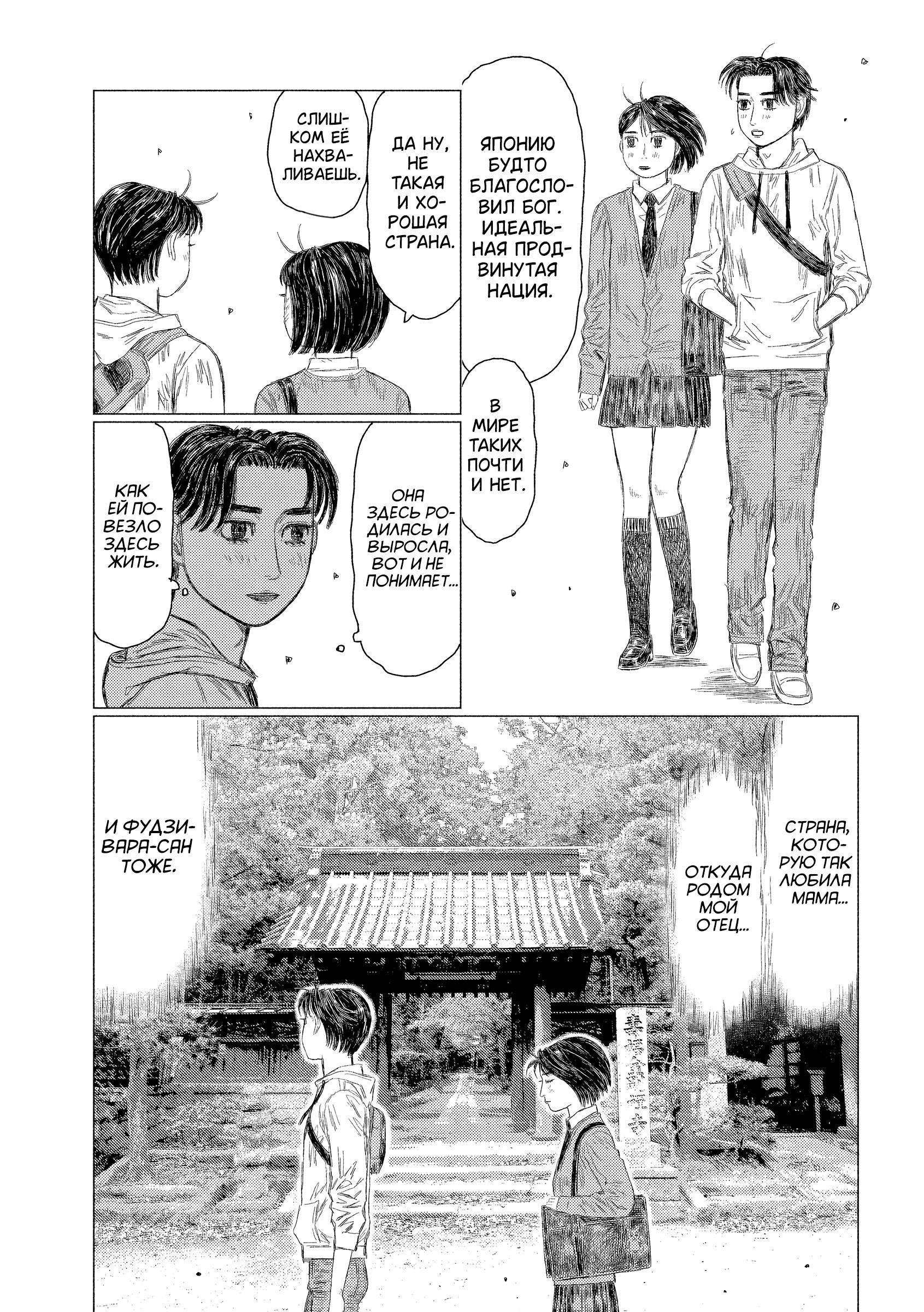 Манга MF Призрак - Глава 213 Страница 7