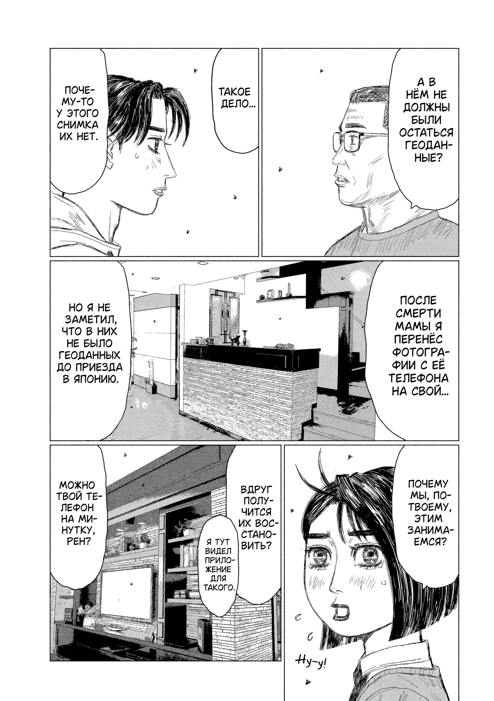 Манга MF Призрак - Глава 213 Страница 11