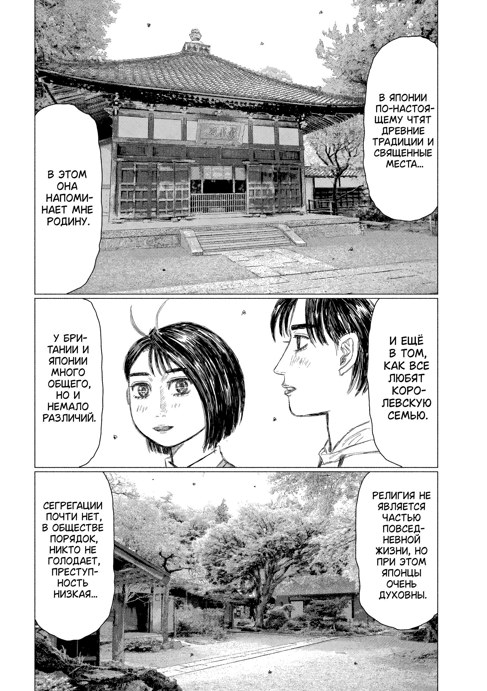 Манга MF Призрак - Глава 213 Страница 6