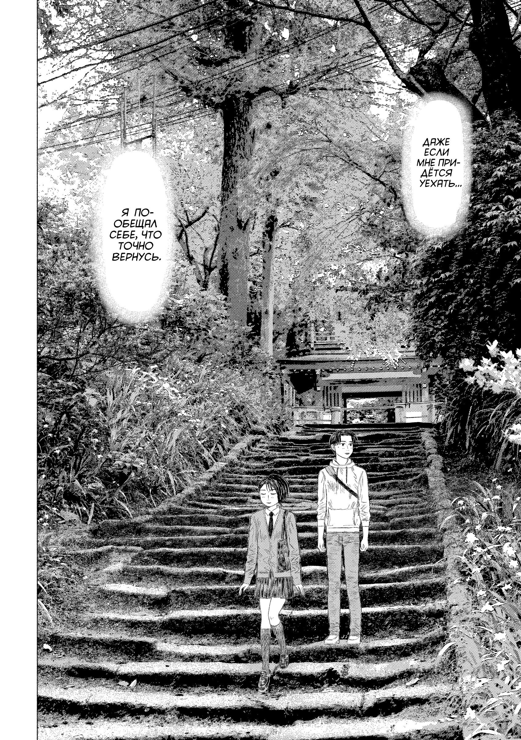 Манга MF Призрак - Глава 213 Страница 8