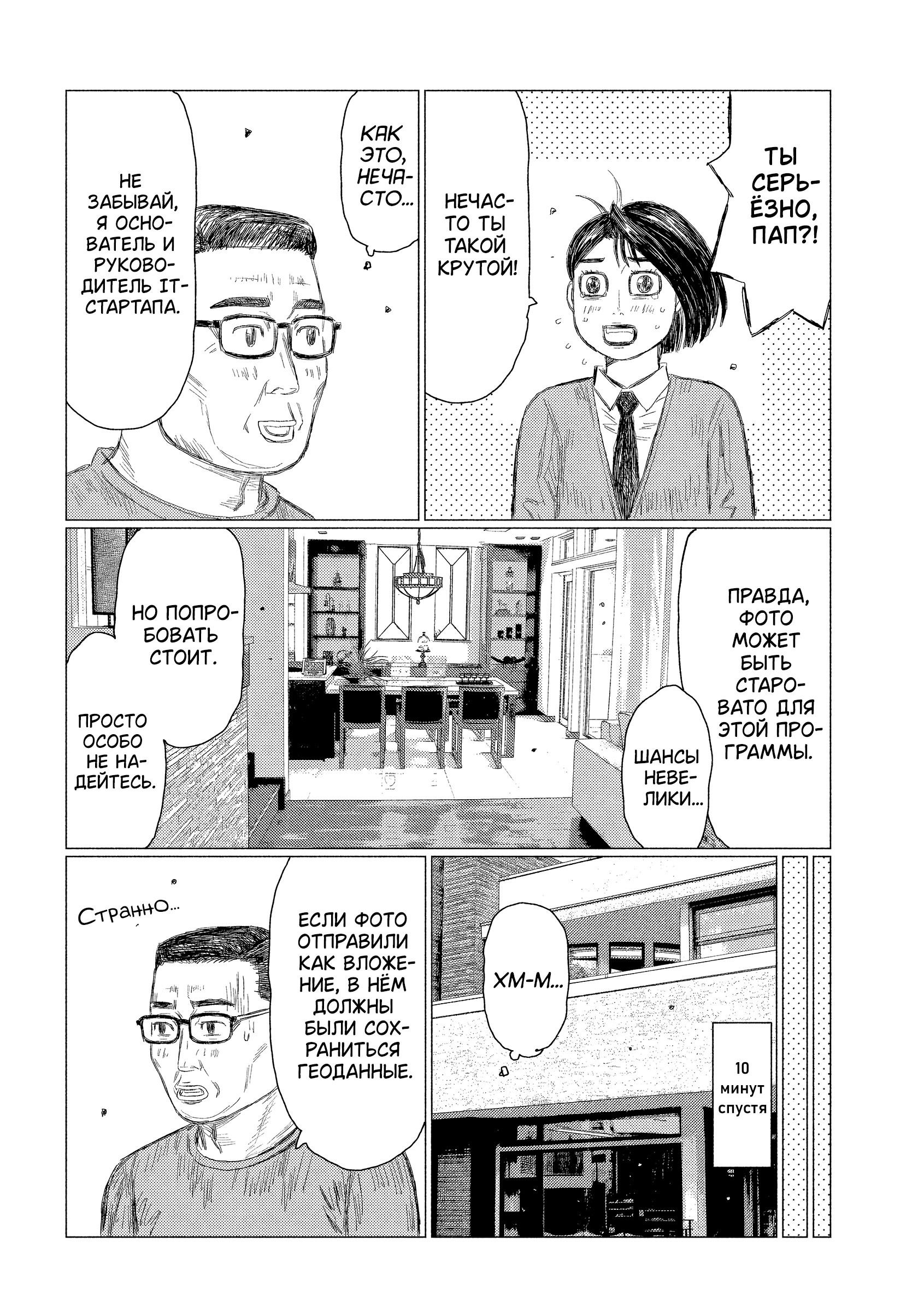 Манга MF Призрак - Глава 213 Страница 12