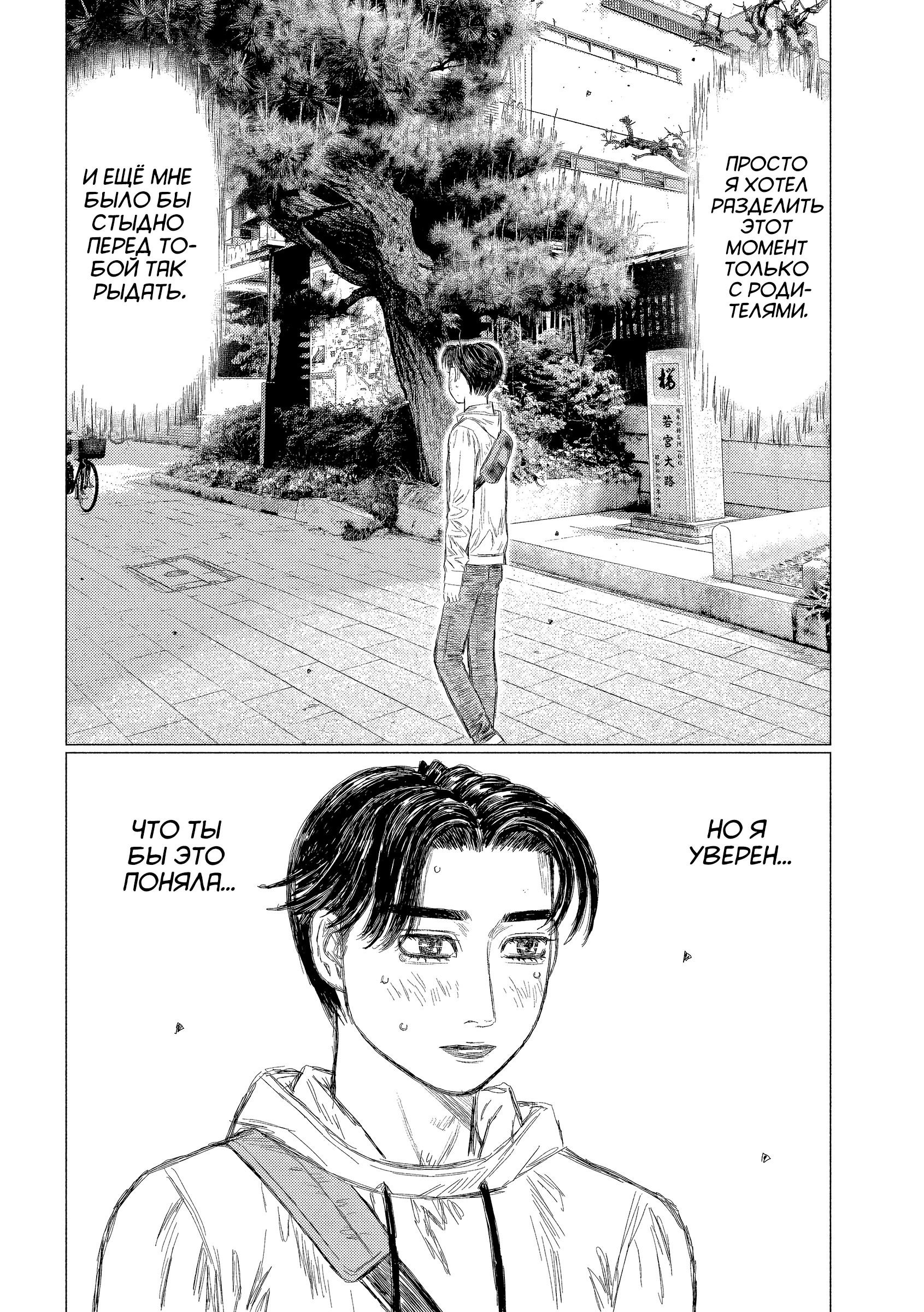 Манга MF Призрак - Глава 214 Страница 13