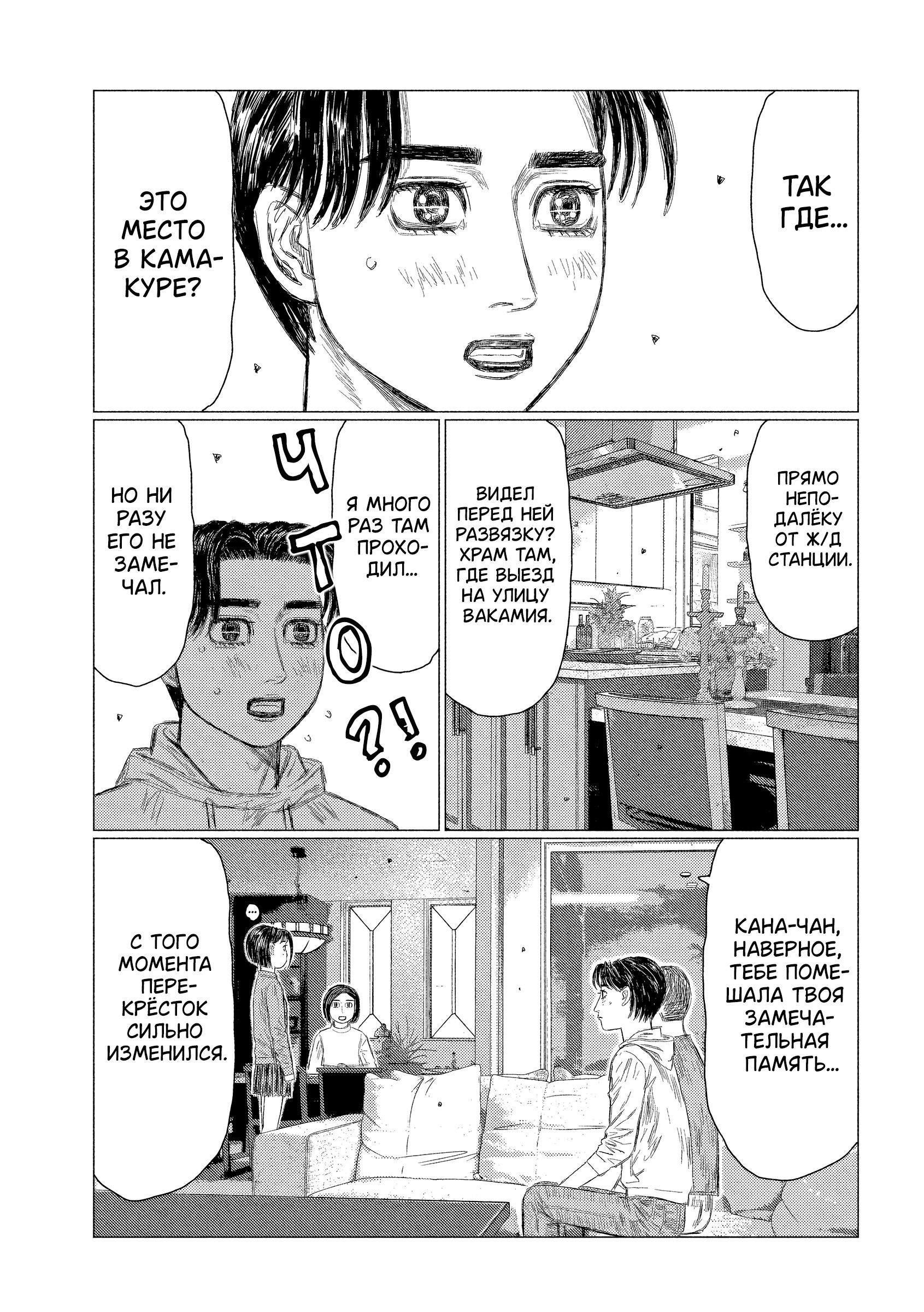 Манга MF Призрак - Глава 214 Страница 3