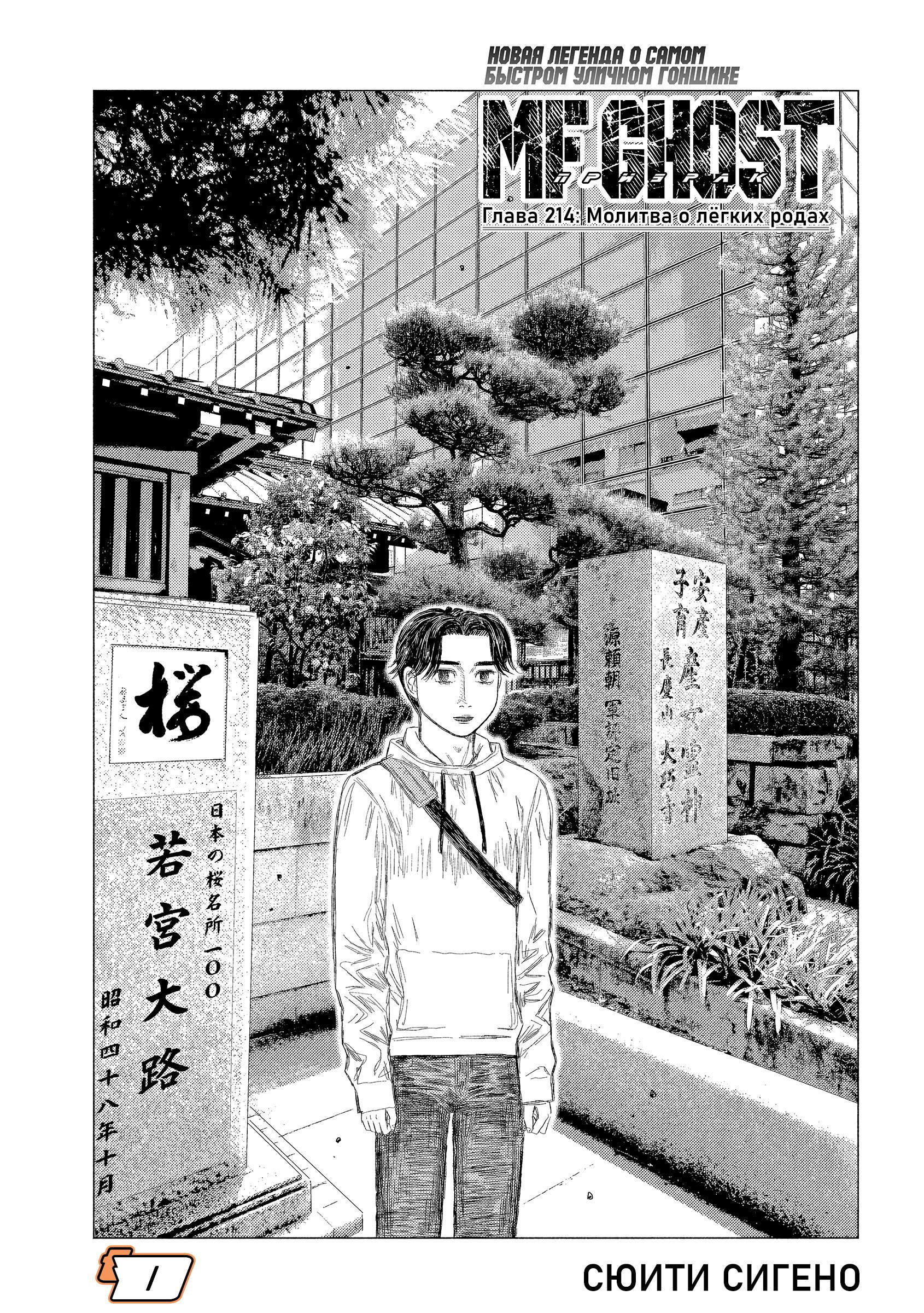 Манга MF Призрак - Глава 214 Страница 1