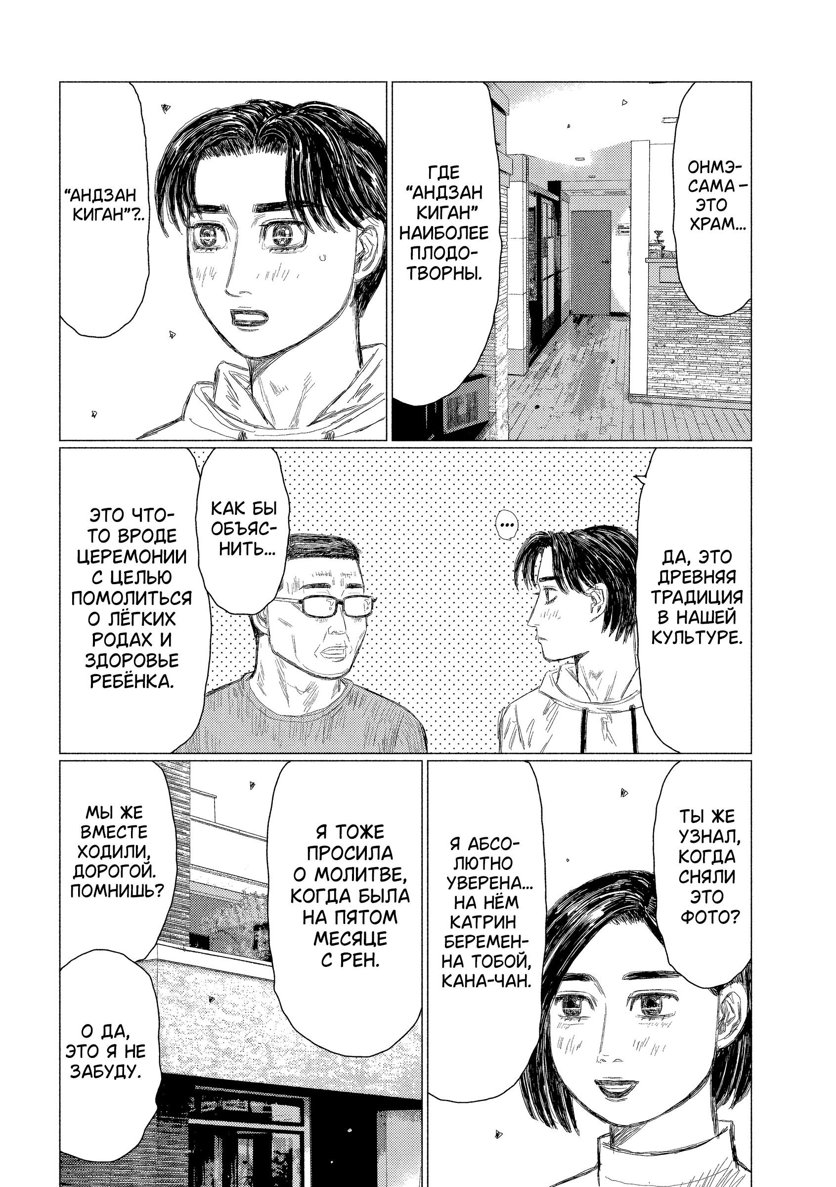 Манга MF Призрак - Глава 214 Страница 2