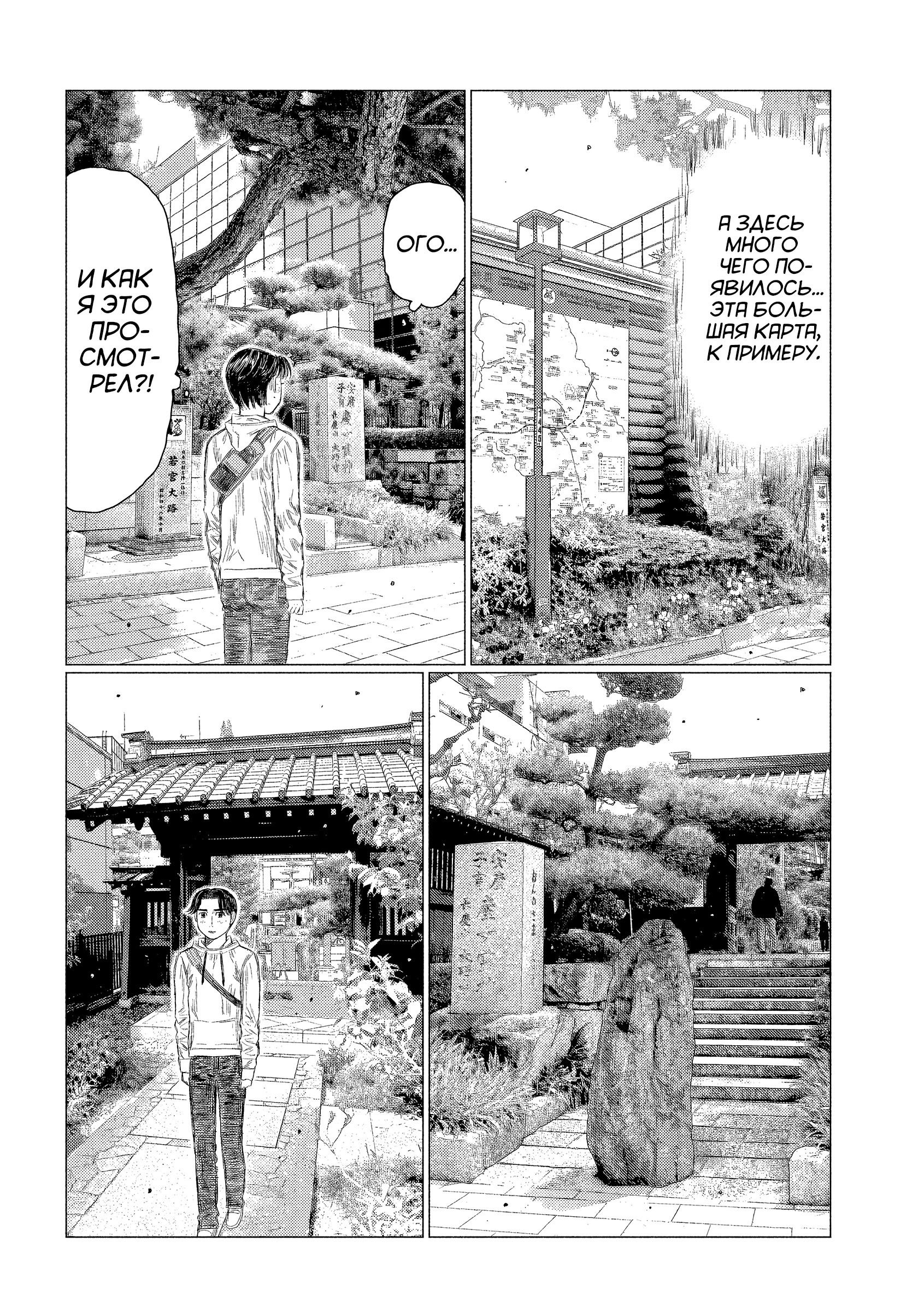 Манга MF Призрак - Глава 214 Страница 9