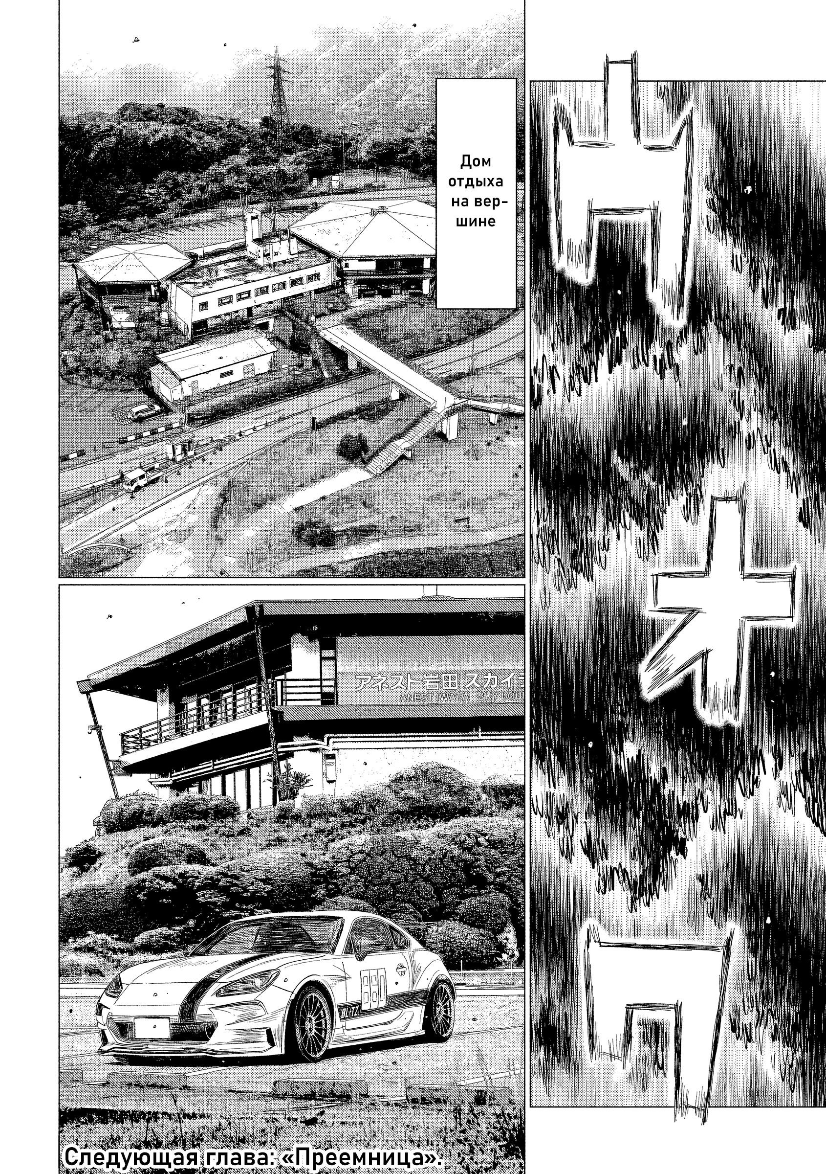 Манга MF Призрак - Глава 214 Страница 15