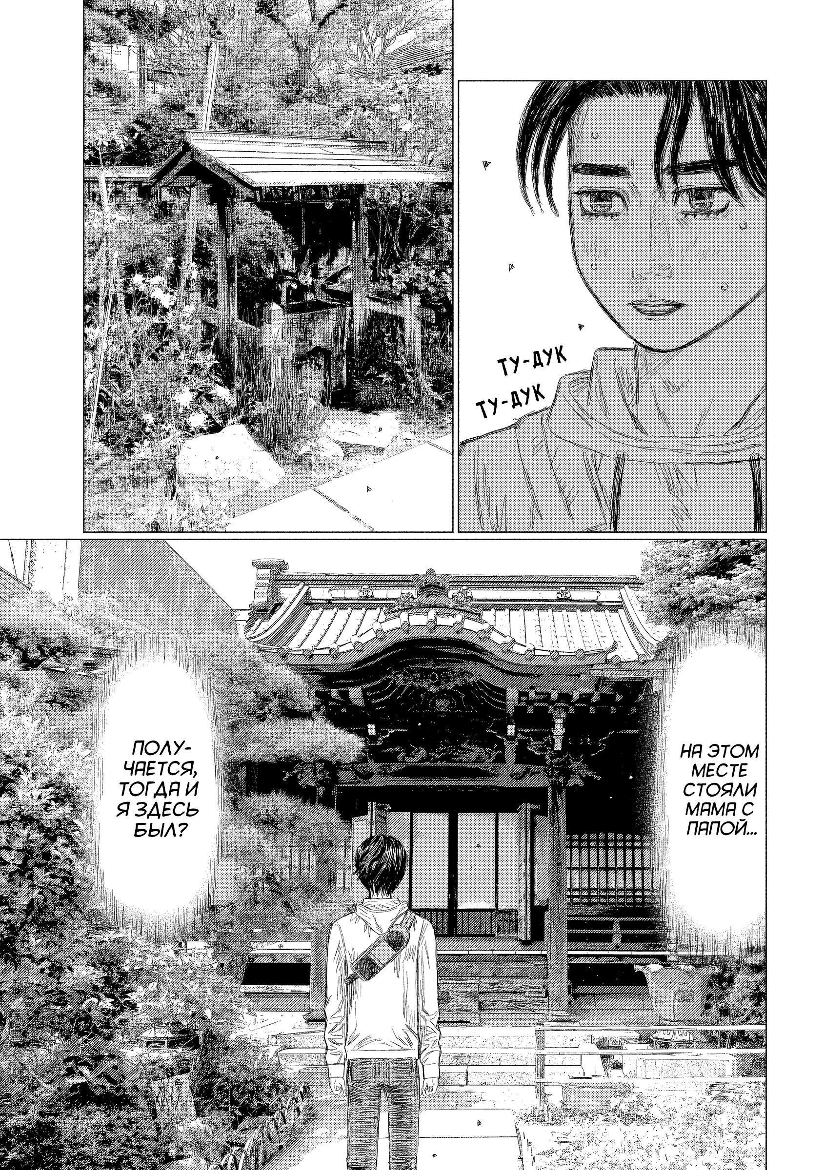 Манга MF Призрак - Глава 214 Страница 10