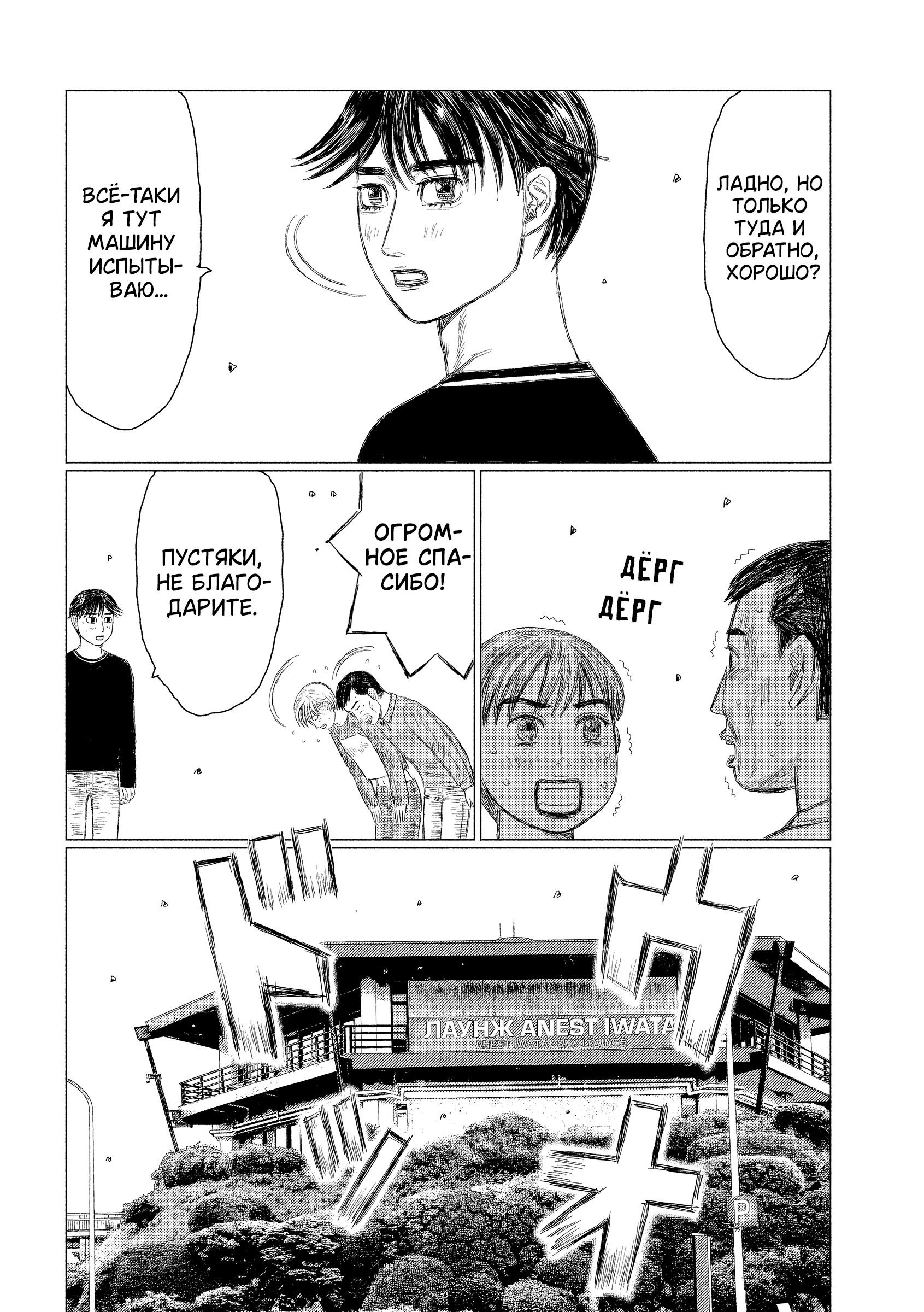 Манга MF Призрак - Глава 215 Страница 9