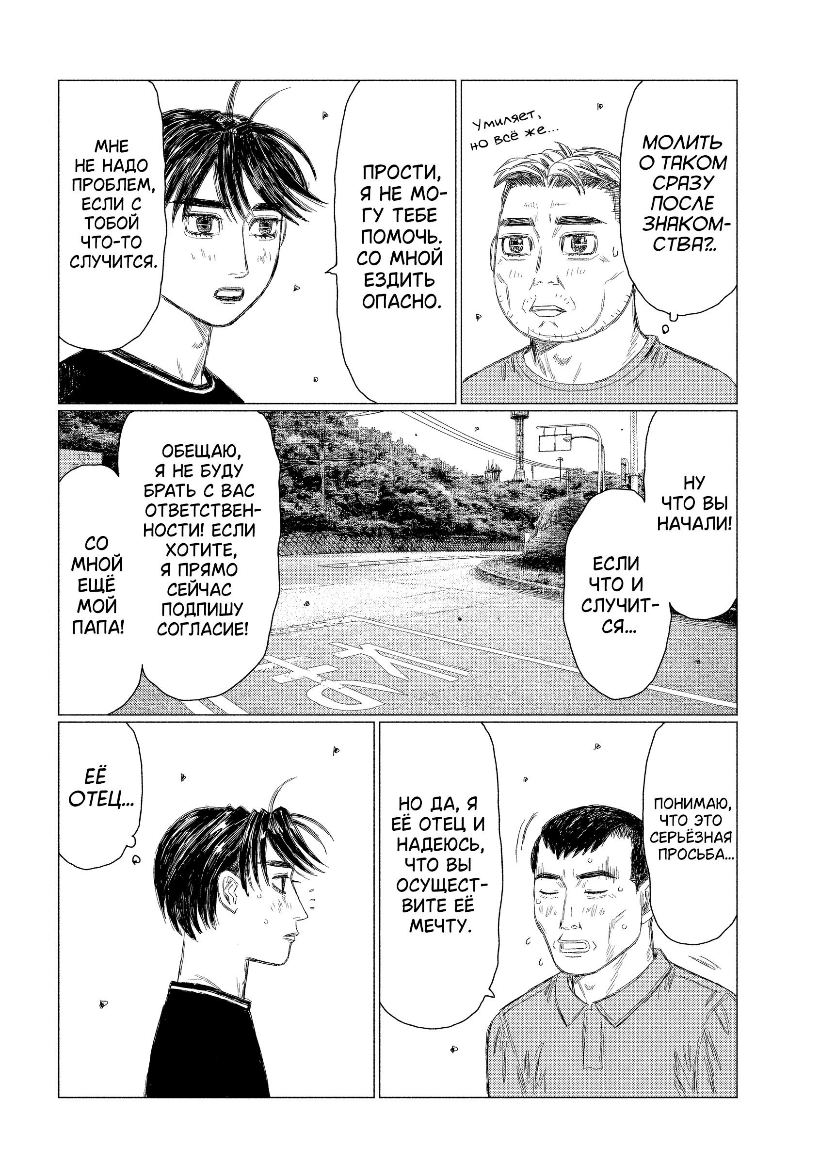 Манга MF Призрак - Глава 215 Страница 7