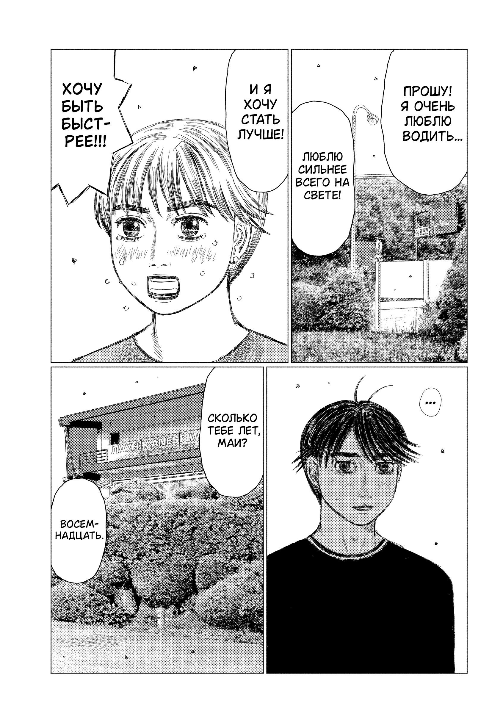 Манга MF Призрак - Глава 215 Страница 8