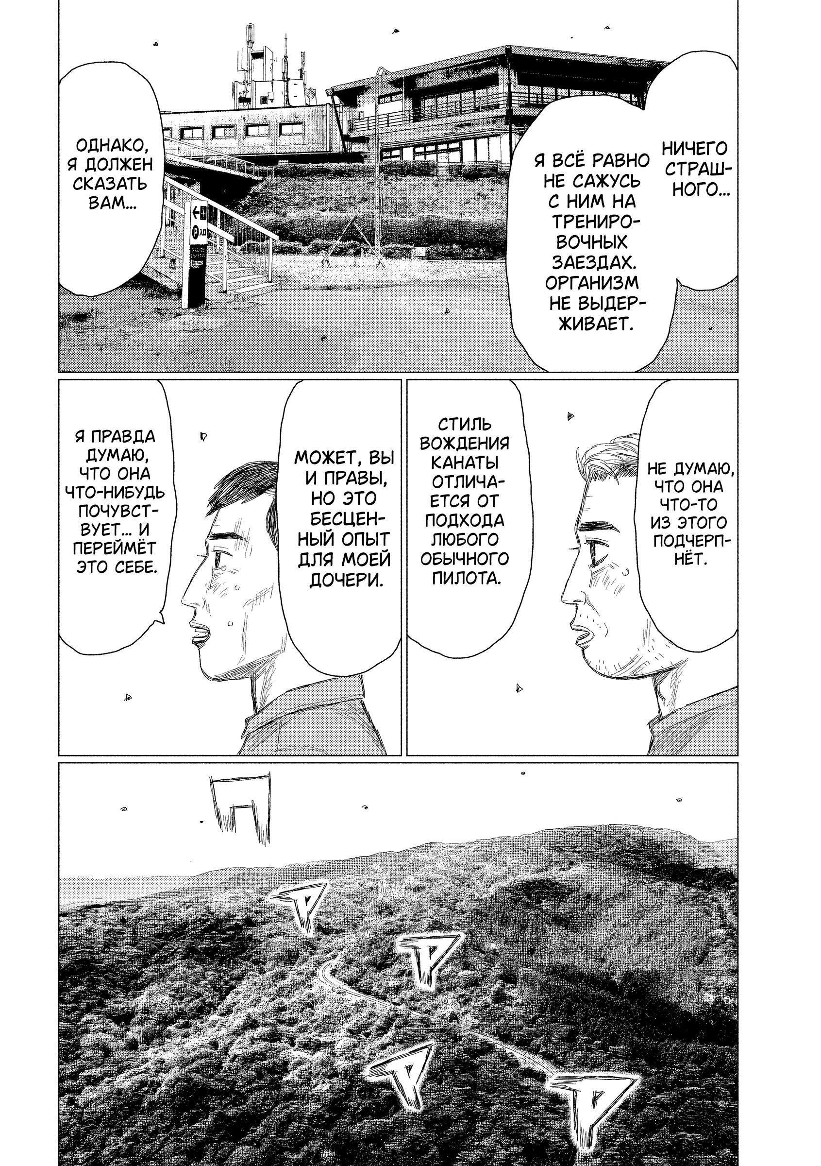 Манга MF Призрак - Глава 215 Страница 11