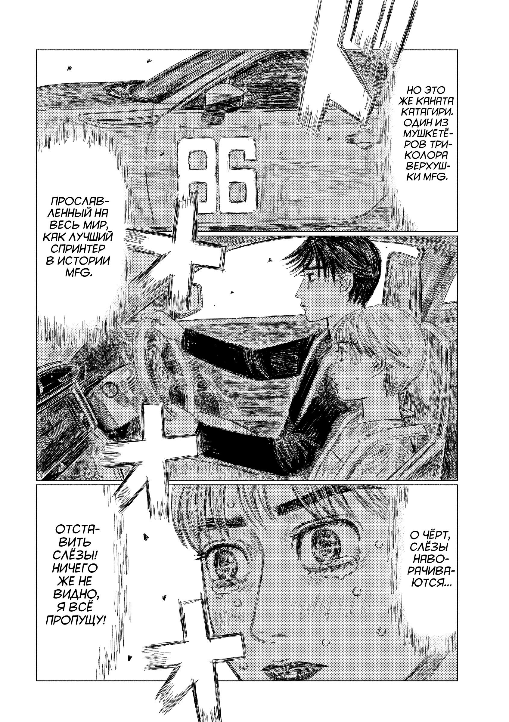 Манга MF Призрак - Глава 215 Страница 15