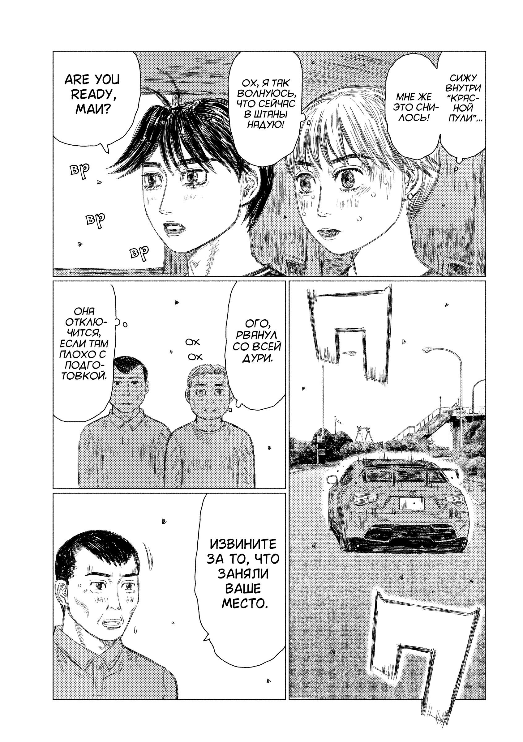 Манга MF Призрак - Глава 215 Страница 10