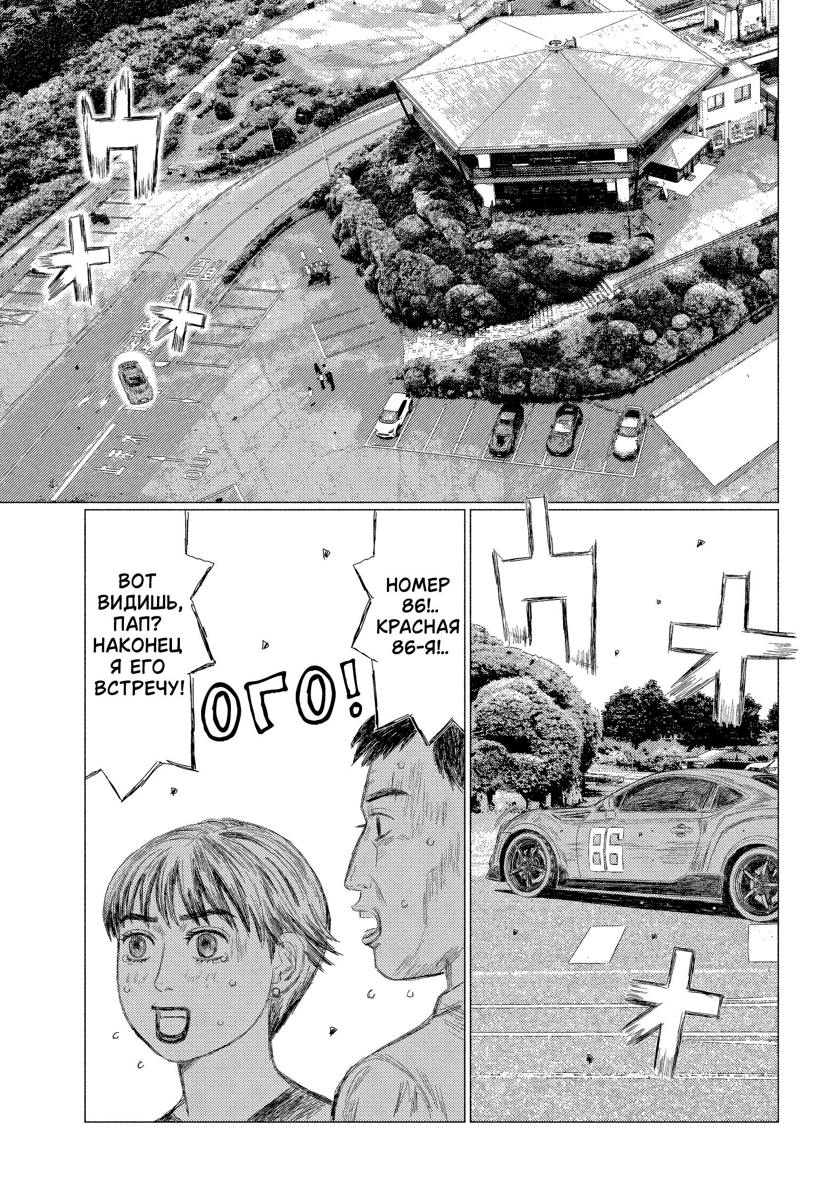 Манга MF Призрак - Глава 215 Страница 4