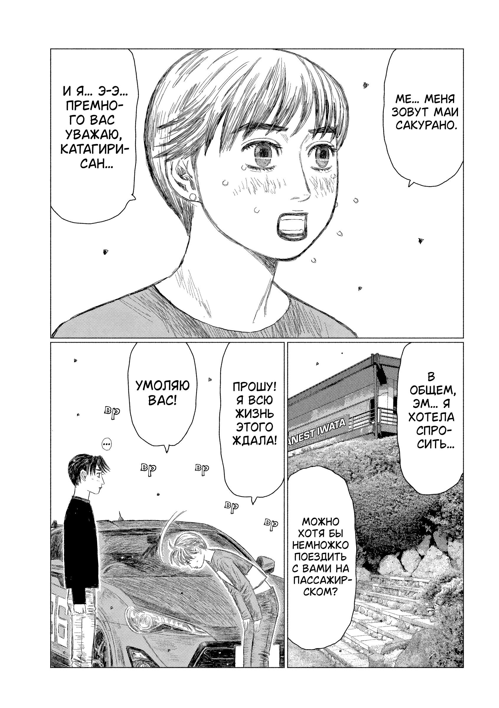 Манга MF Призрак - Глава 215 Страница 6